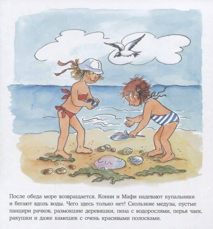 Конни едет отдыхать (3+) — Лиана Шнайдер (2)