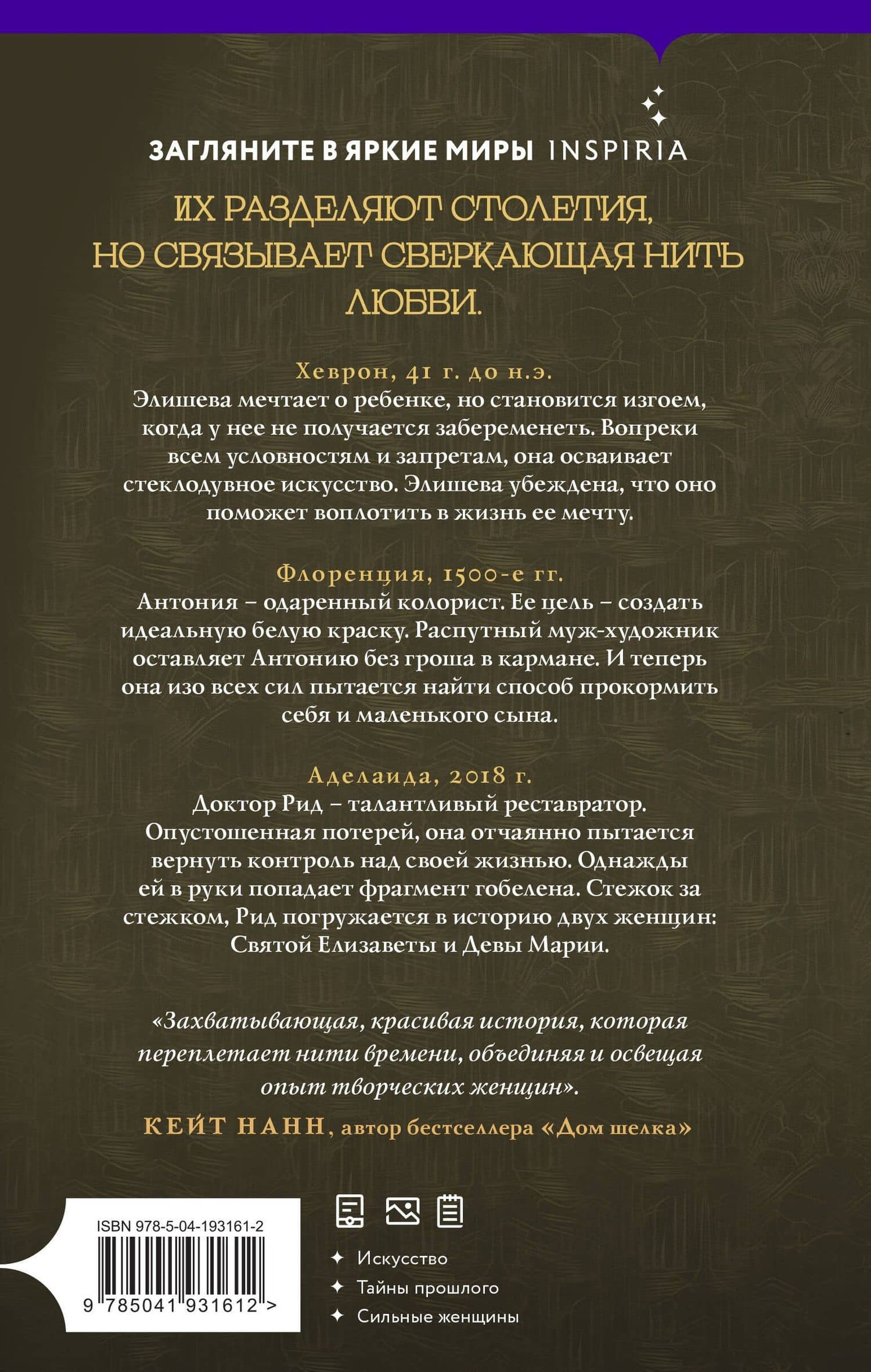 Одна сверкающая нить — Салли Колин-Джеймс (2)