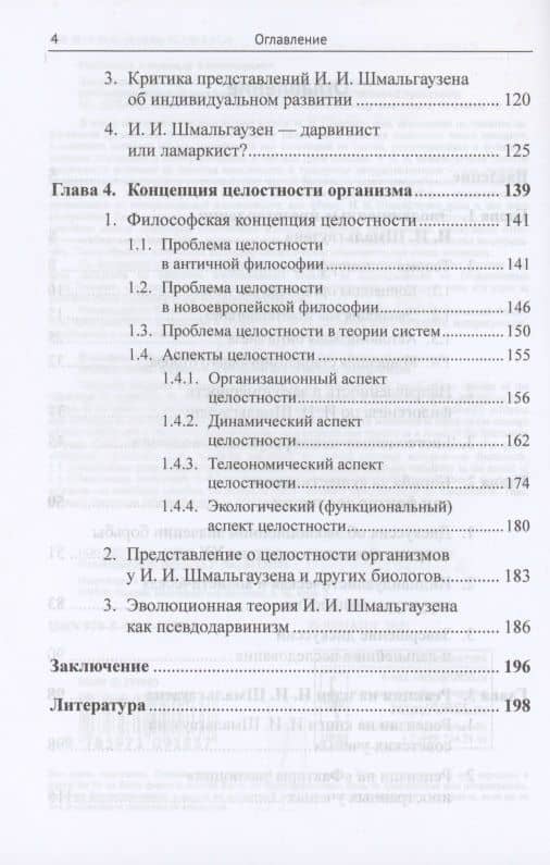 Эволюционная теория И.И. Шмальгаузена От эволюции онтогенеза до биогеоценотической регуляции эволюции в кибернетической трактовке (3)