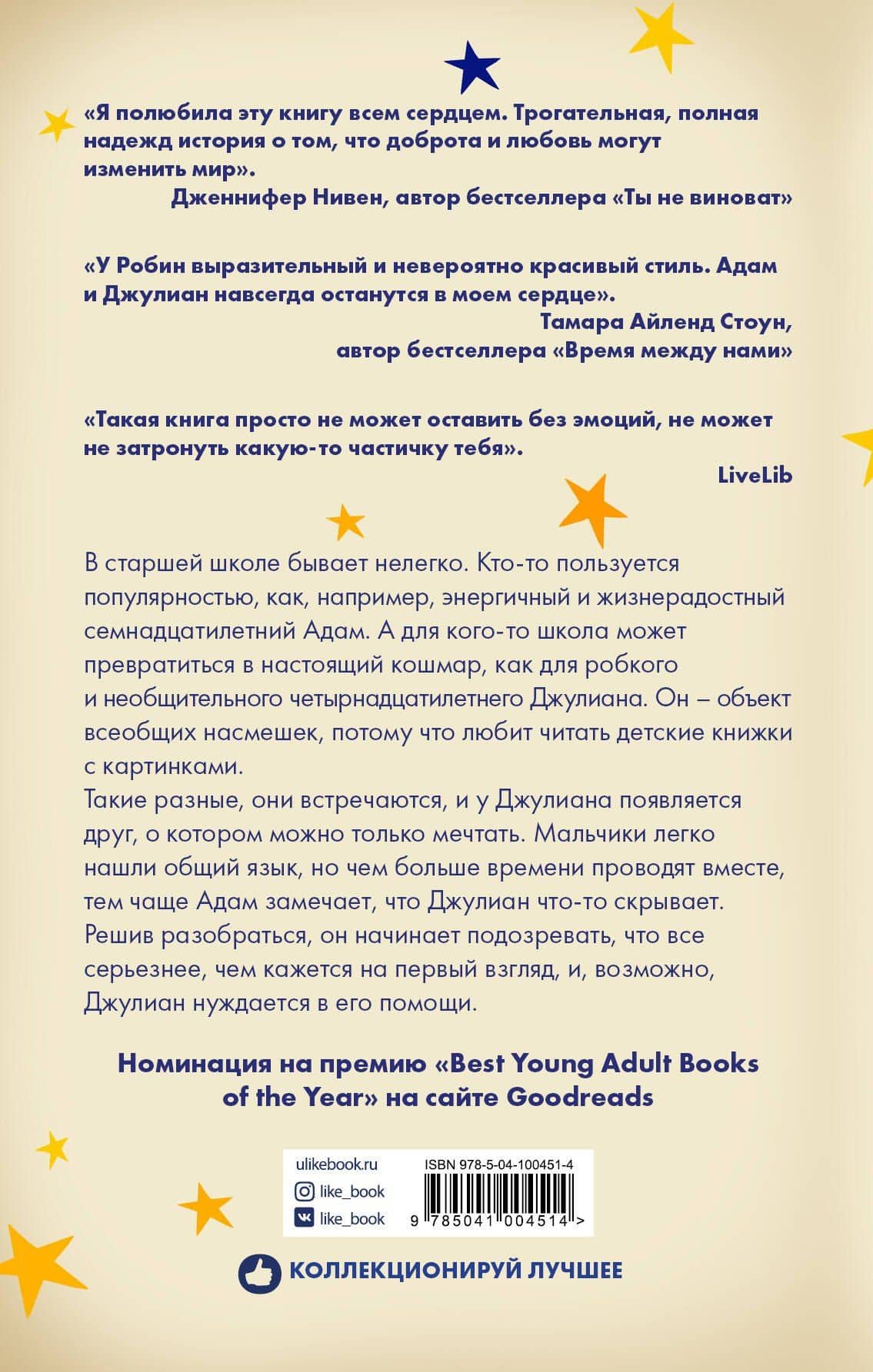 Птица в клетке — Робин Роу (2)