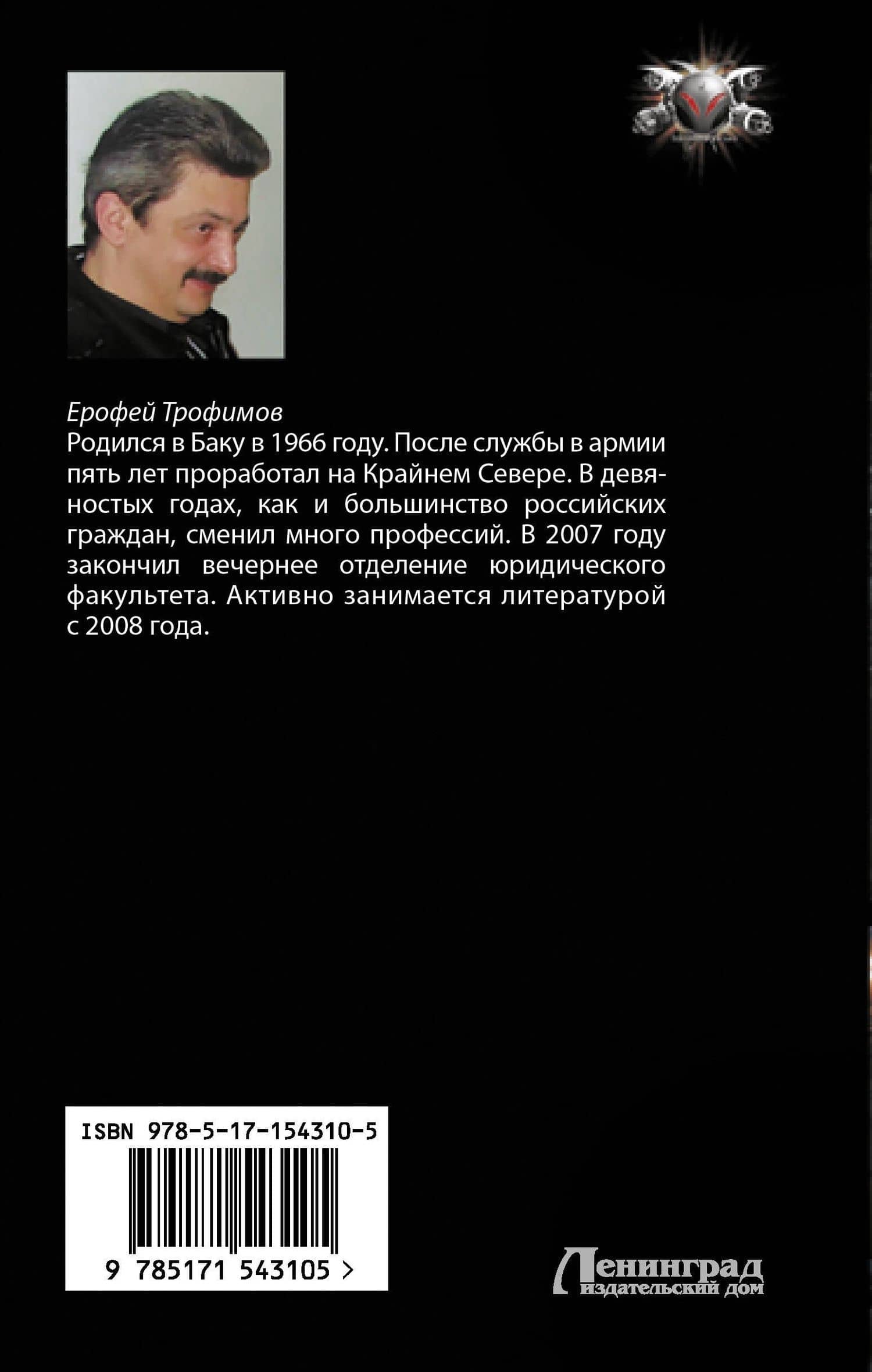 Бродяга. Звёздные закоулки — Ерофей Трофимов (2)