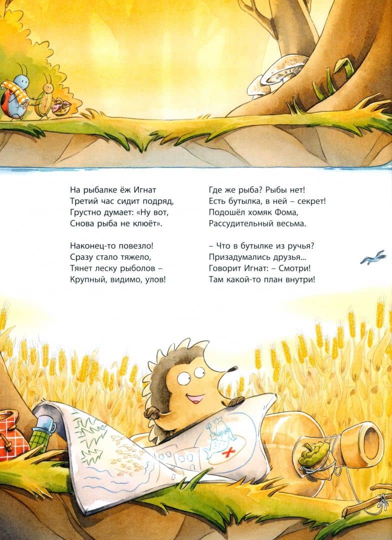 Ёж Игнат ищет клад — Дирк Хеннинг (3)