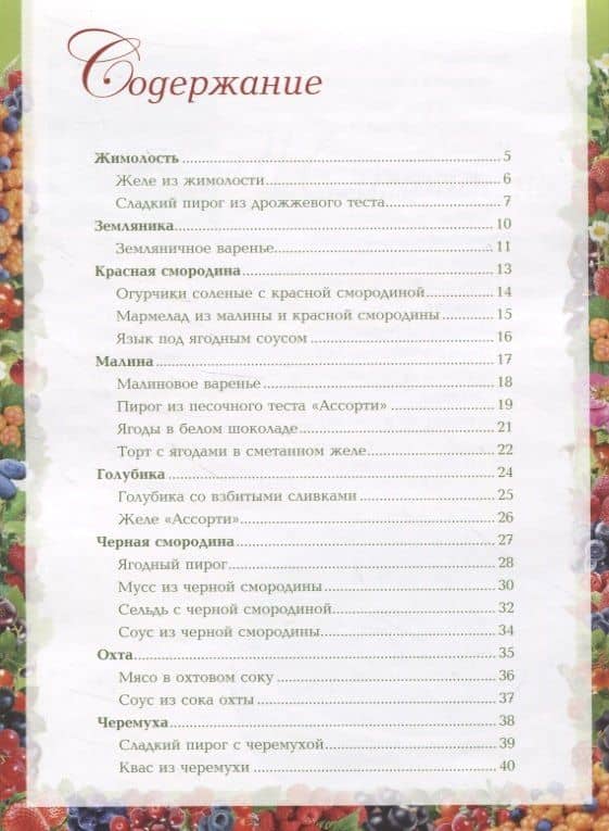 Блюда из ягод Якутии (2)