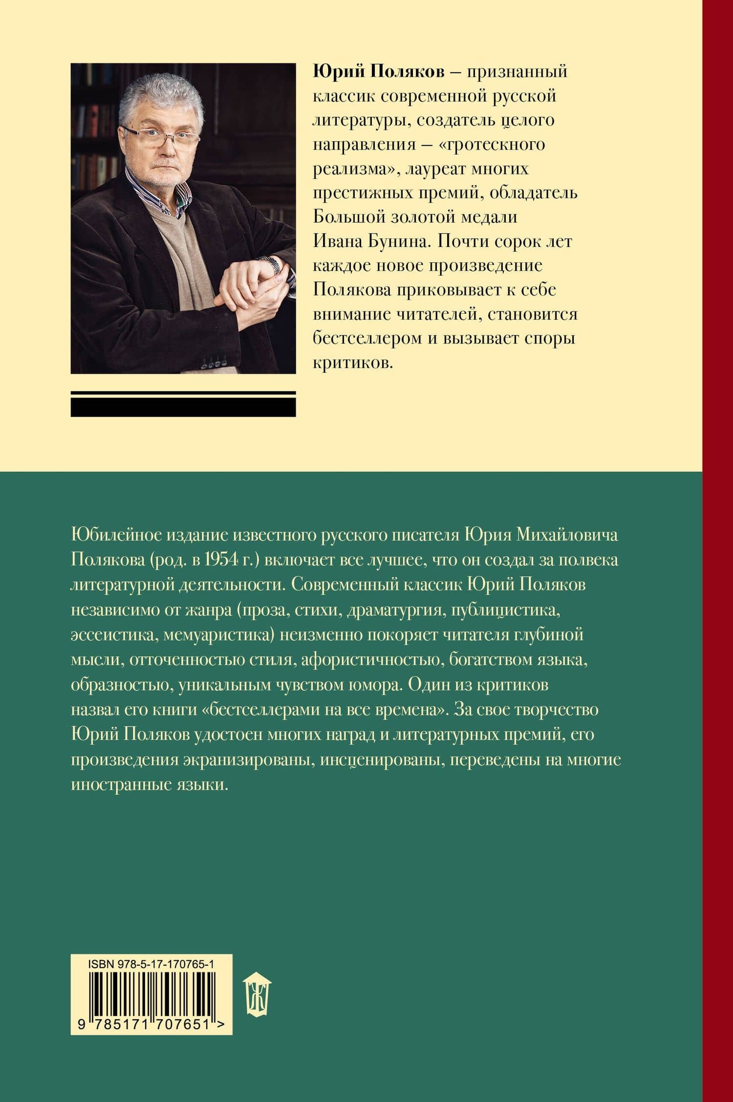 Собрание сочинений. Том 7. 2010-2012 — Юрий Михайлович Поляков (2)