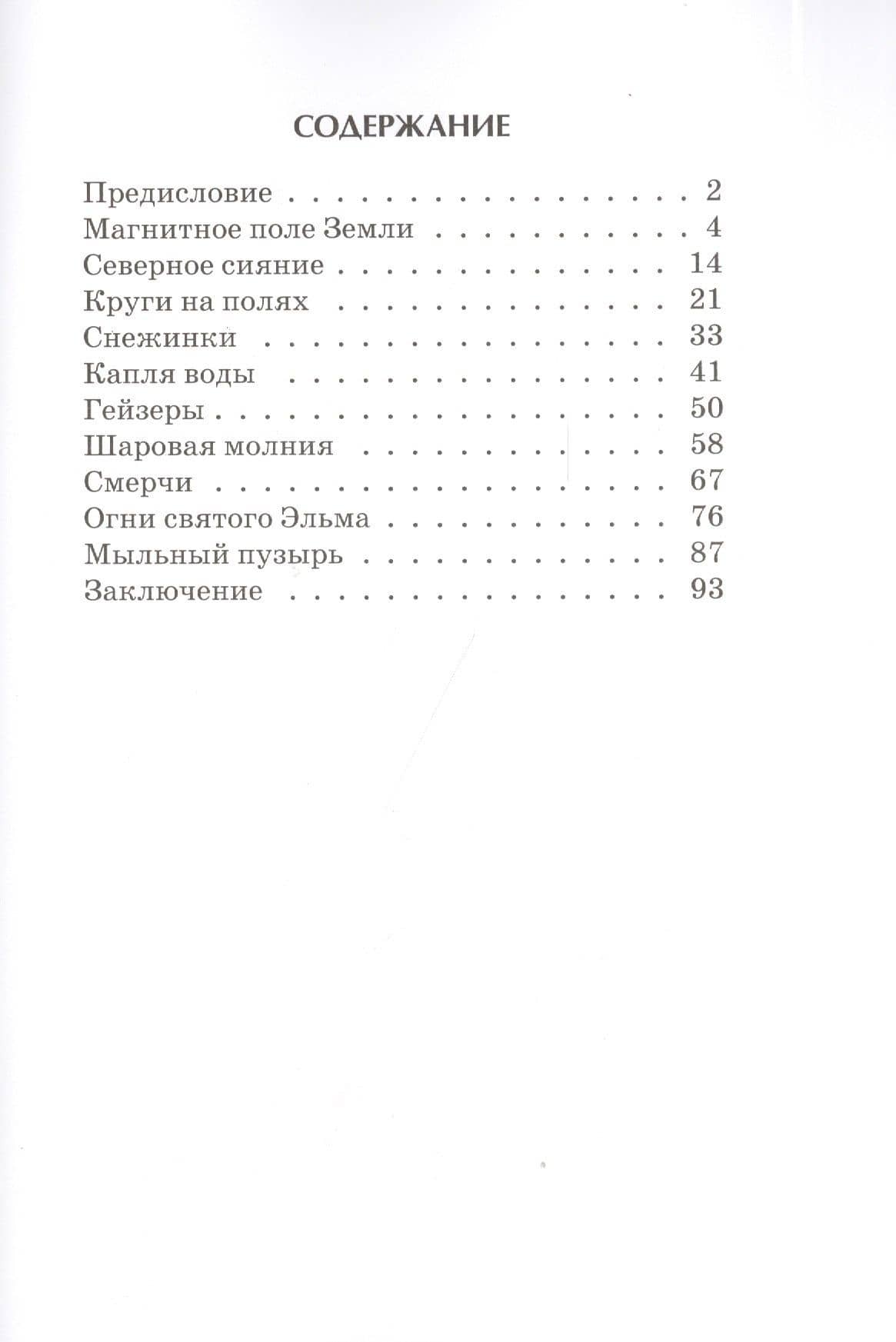 Чудеса природы — Сергей Юрьевич Афонькин (2)