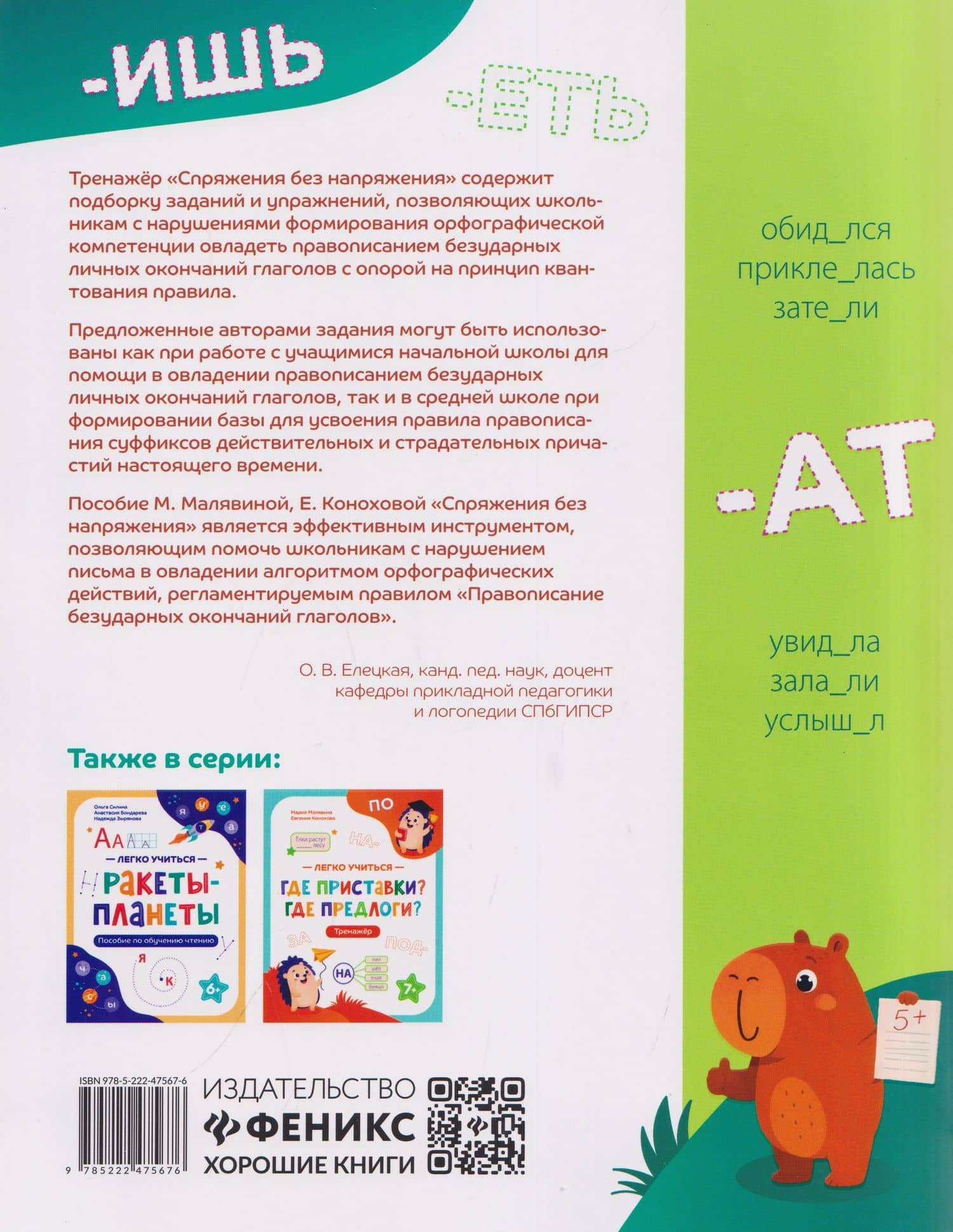 Спряжения без напряжения: тренажёр (2)
