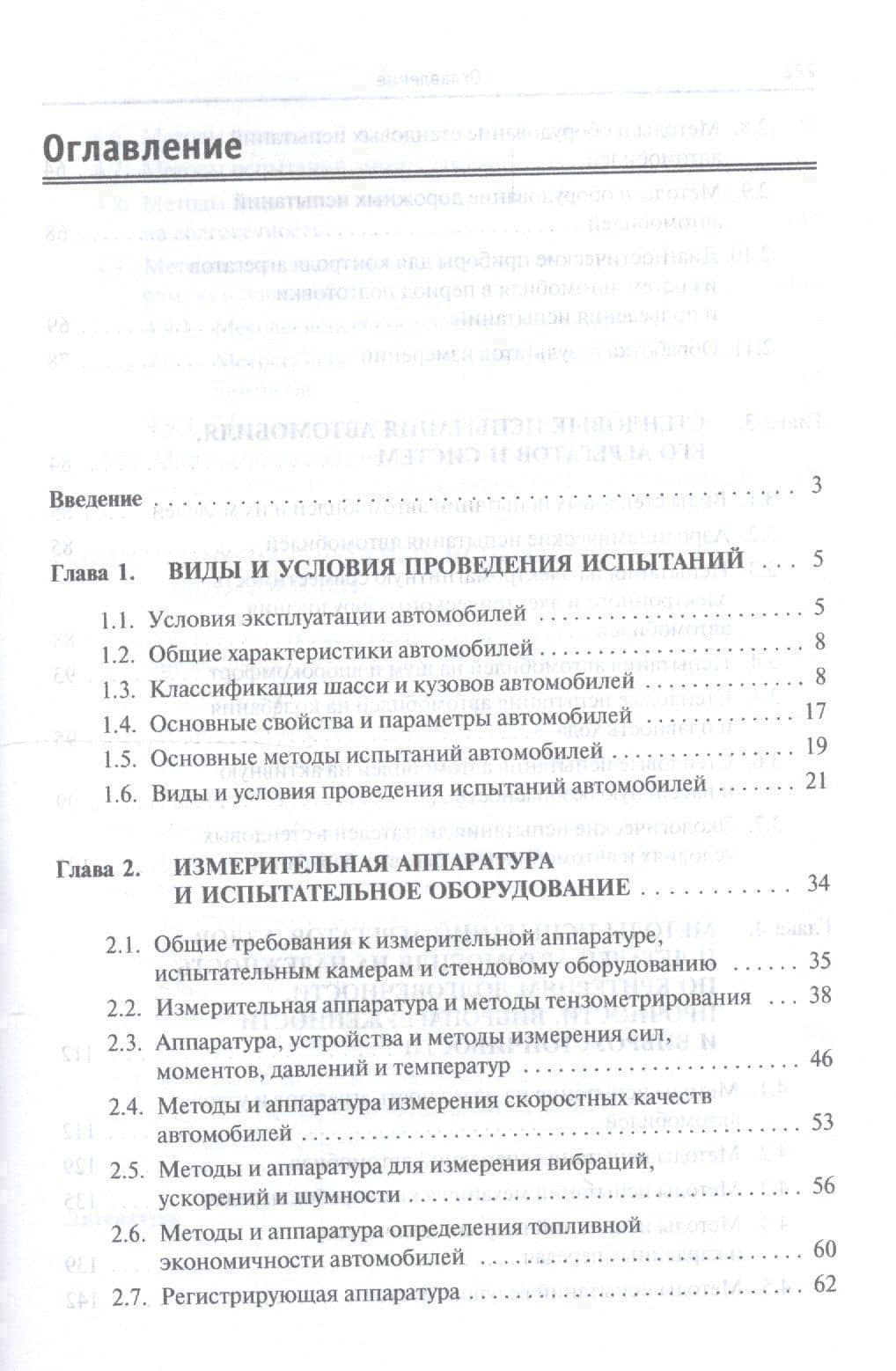 Испытания автомобиля. Учебное пособие — Владимир Андреевич Набоких (2)