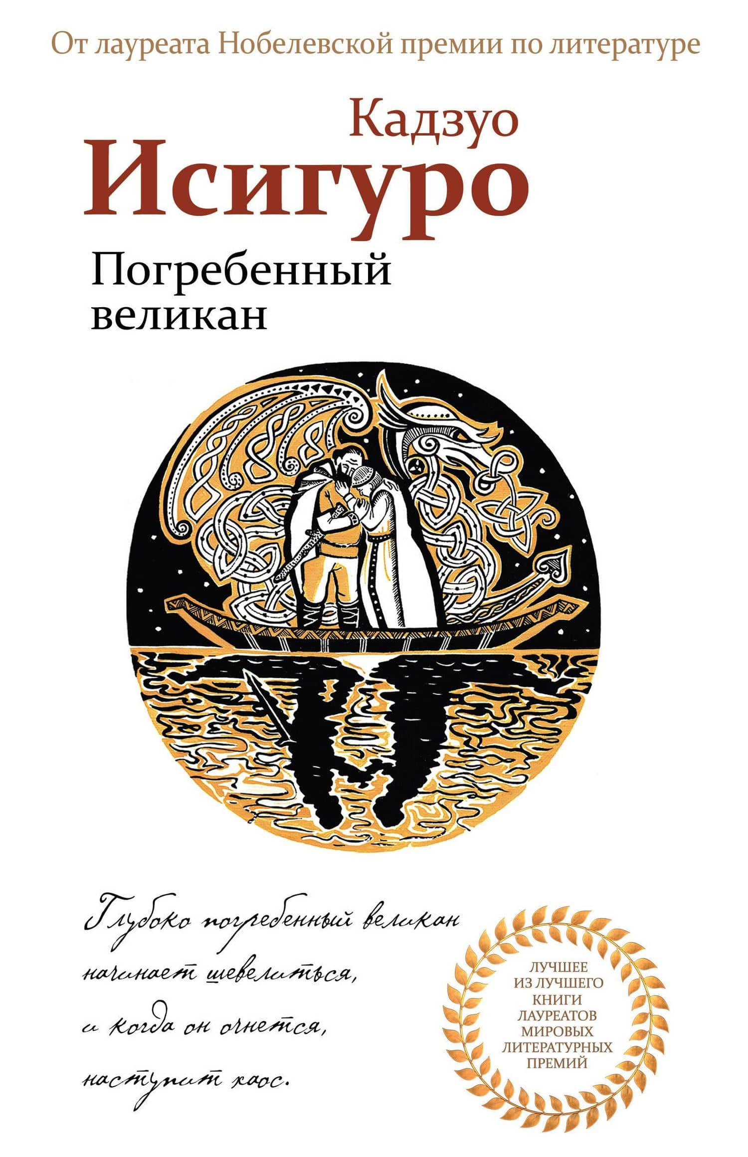 Погребенный великан