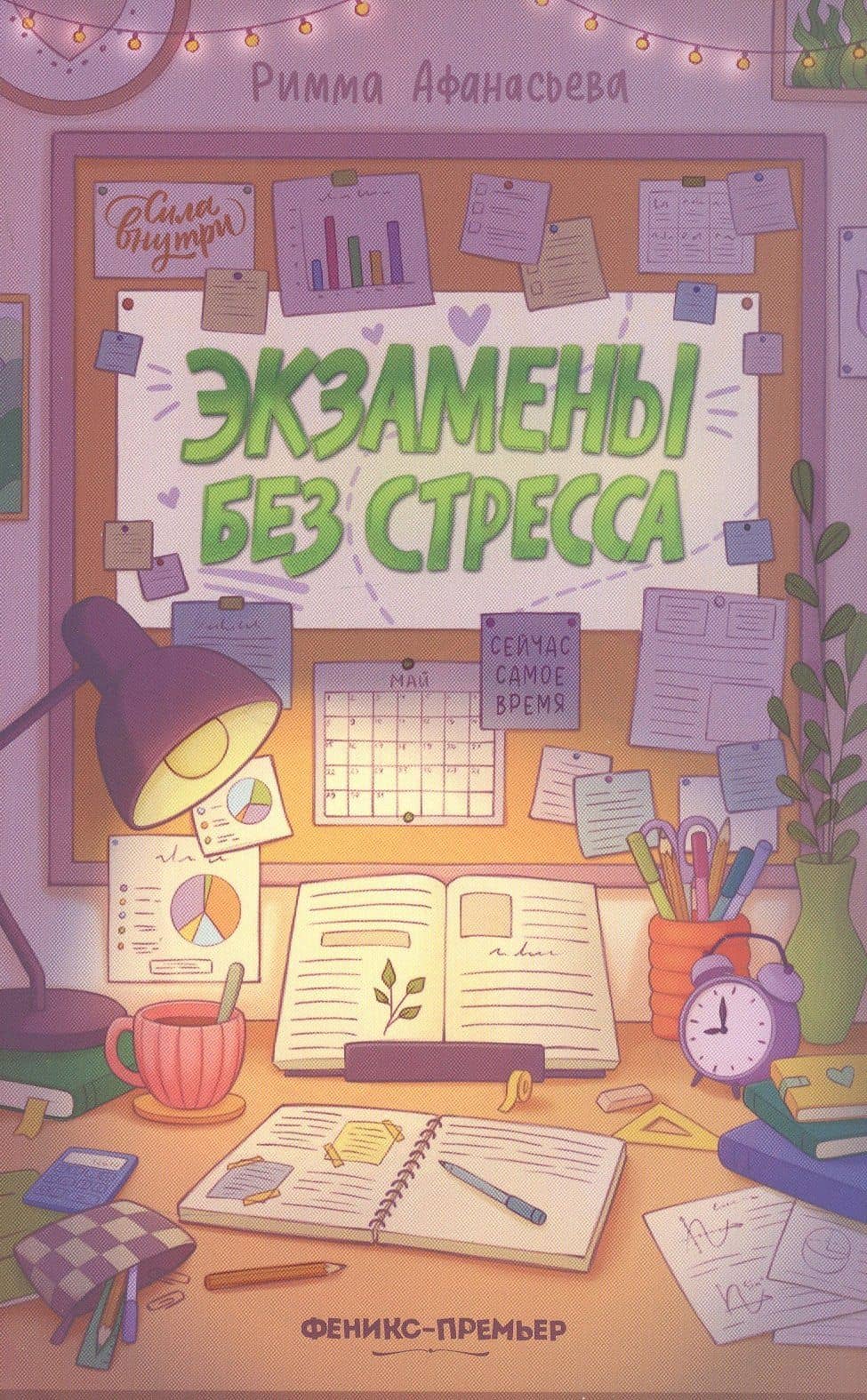 Экзамены без стресса