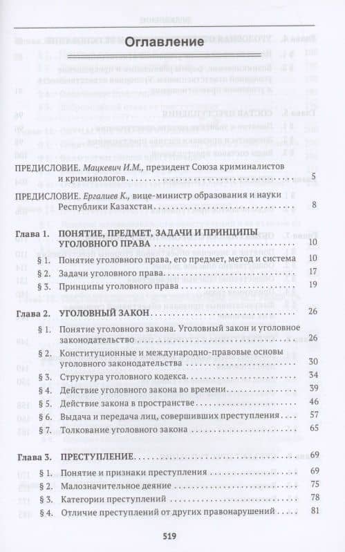 Уголовное право Казахстана и России. Общая часть. Учебник — Р. Абдрашев (2)