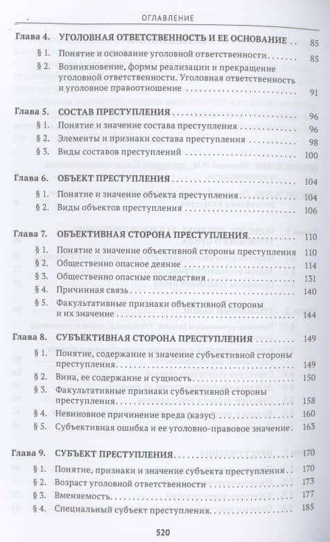 Уголовное право Казахстана и России. Общая часть. Учебник — Р. Абдрашев (3)