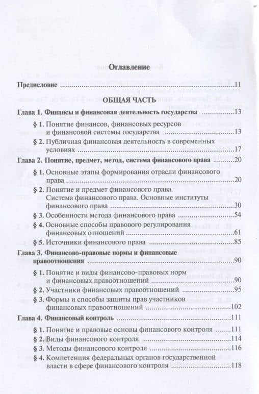 Финансовое право — Т. Б. Головатая (2)