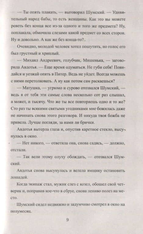 Аракчеевский подкидыш — Евгений Андреевич Салиас де Турнемир (3)