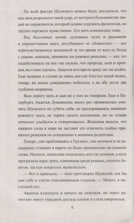 Аракчеевский подкидыш — Евгений Андреевич Салиас де Турнемир (2)