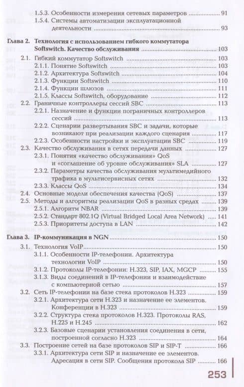 Монтаж и эксплуатация мультисервисных сетей абонентского доступа. Учебник — Светлана Николаевна Девицына (3)
