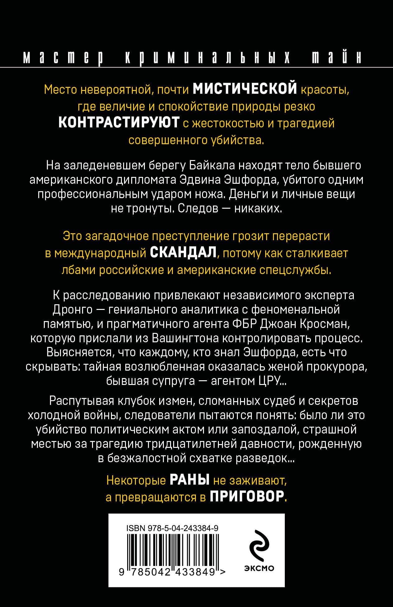 Возмездие Байкала — Чингиз Акифович Абдуллаев (2)