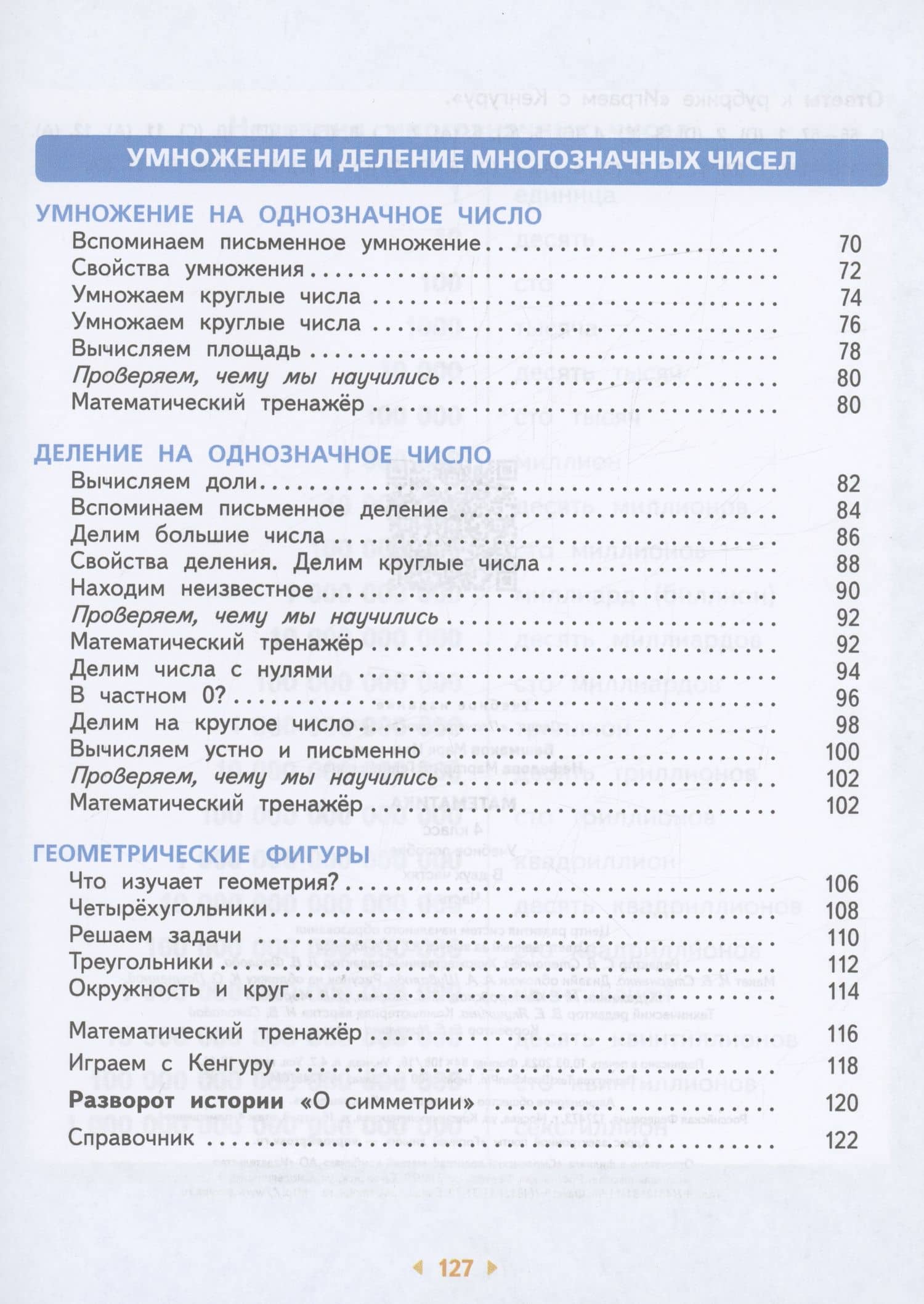 Математика. 4 класс. Учебное пособие. Часть 1 — Маргарита Геннадьевна Нефедова (3)