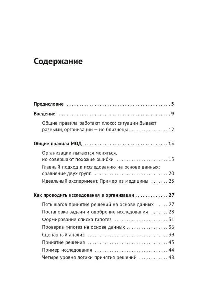 Менеджмент на основе данных: Как сменить интуитивный подход к управлению на аналитический — Финкельштейн Григорий (2)