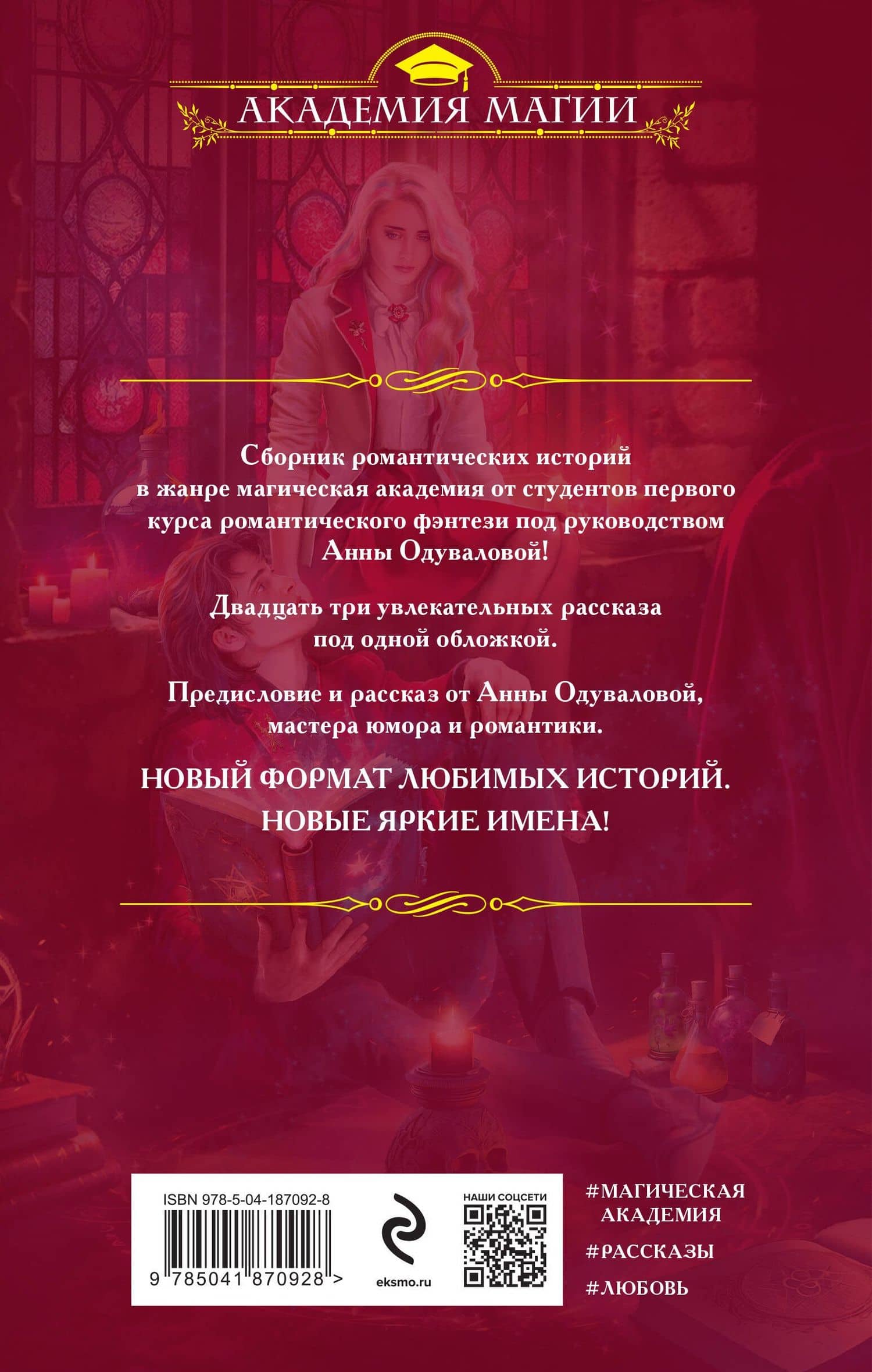 Новички в академии — Анна Сергеевна Одувалова (2)