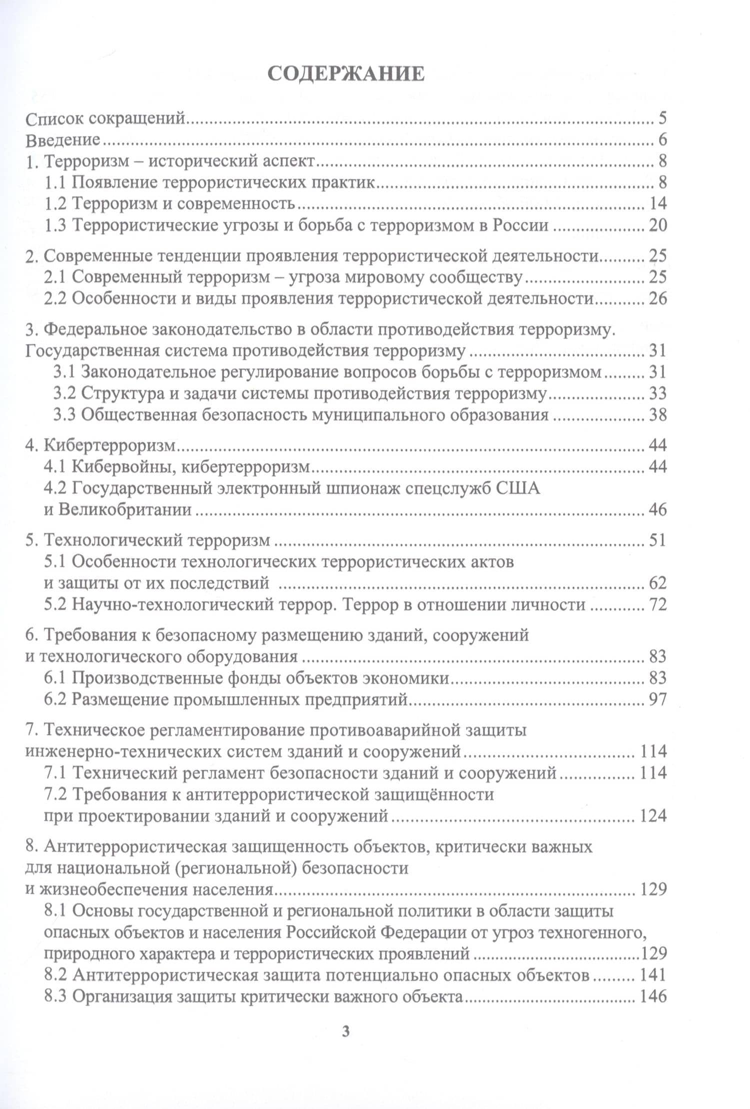 Организация антитеррористической защищённости — Владимир Михайлович Пестов (2)