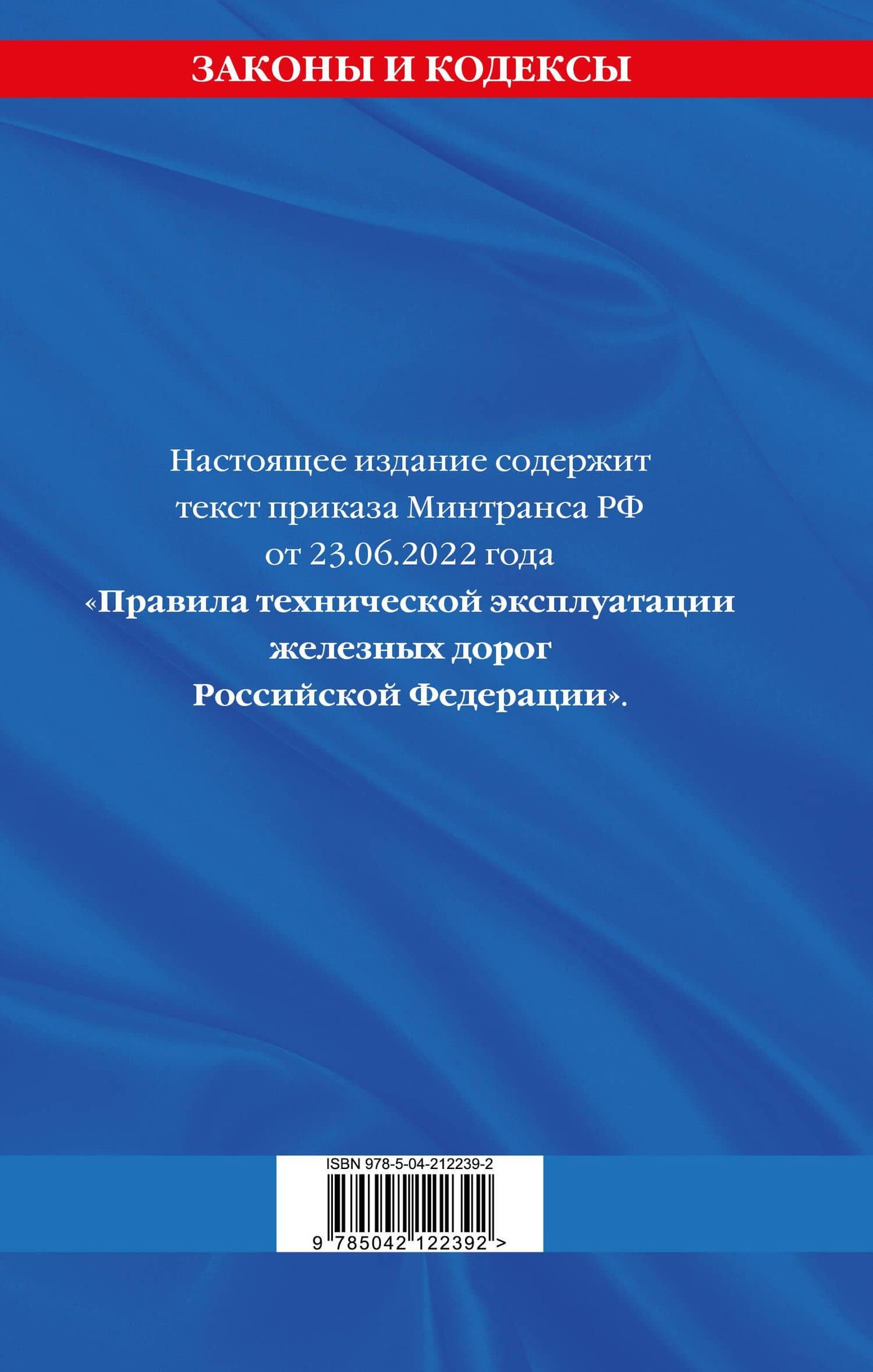 Правила технической эксплуатации железных дорог РФ. Действующая редакция (твердый переплет) (2)
