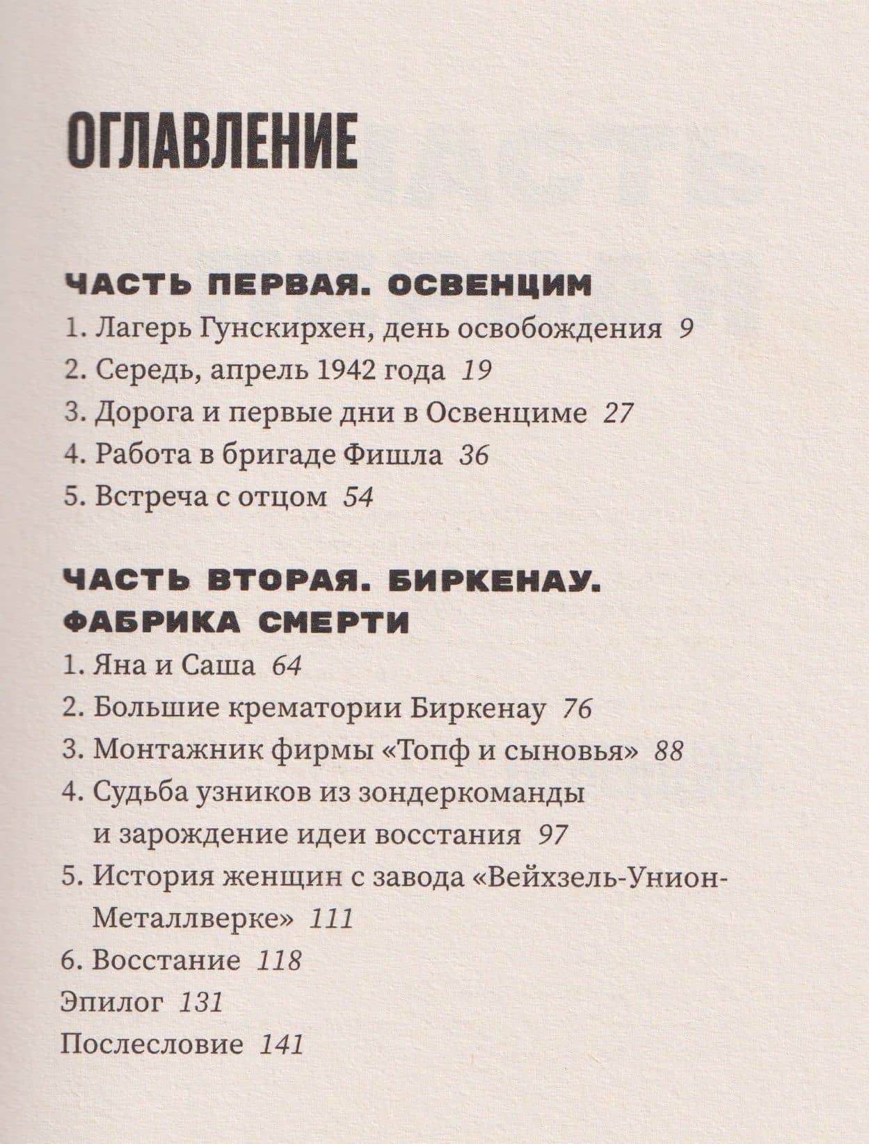 Спецотряд. Три года в газовых камерах — Фредиано Сесси (2)