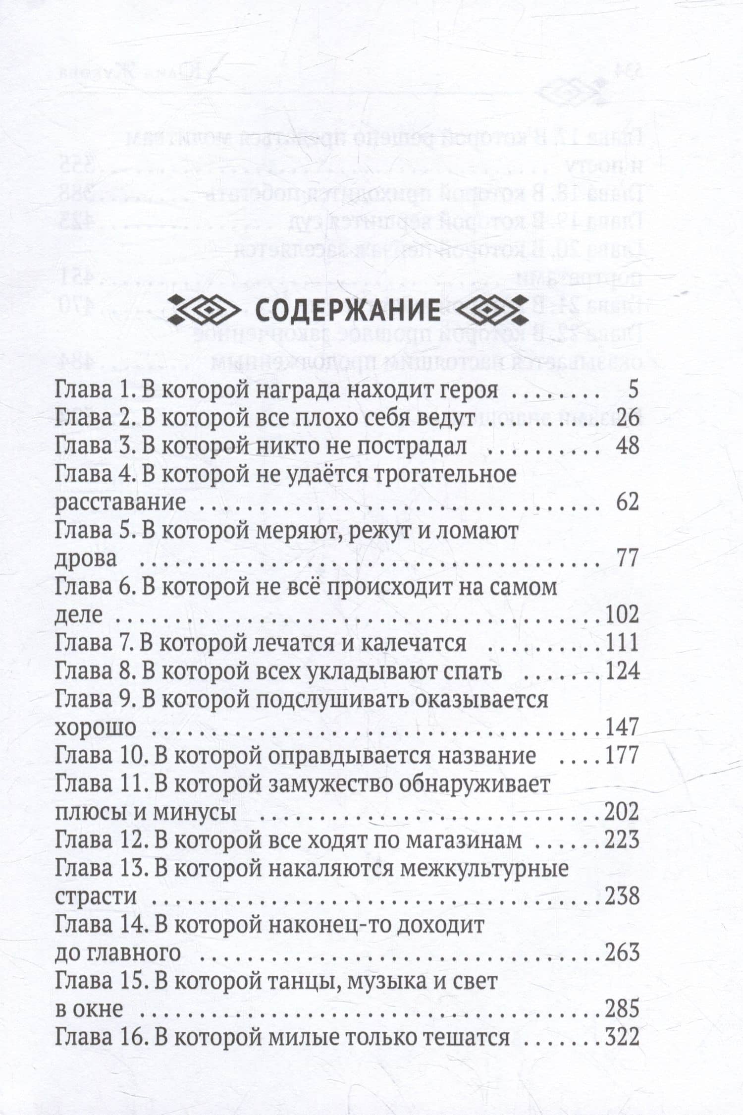 Замуж с осложнениями — Юлия Борисовна Жукова (2)