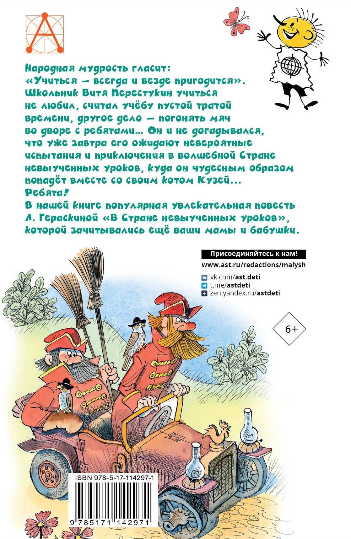 В стране невыученных уроков — Лия Борисовна Гераскина (2)