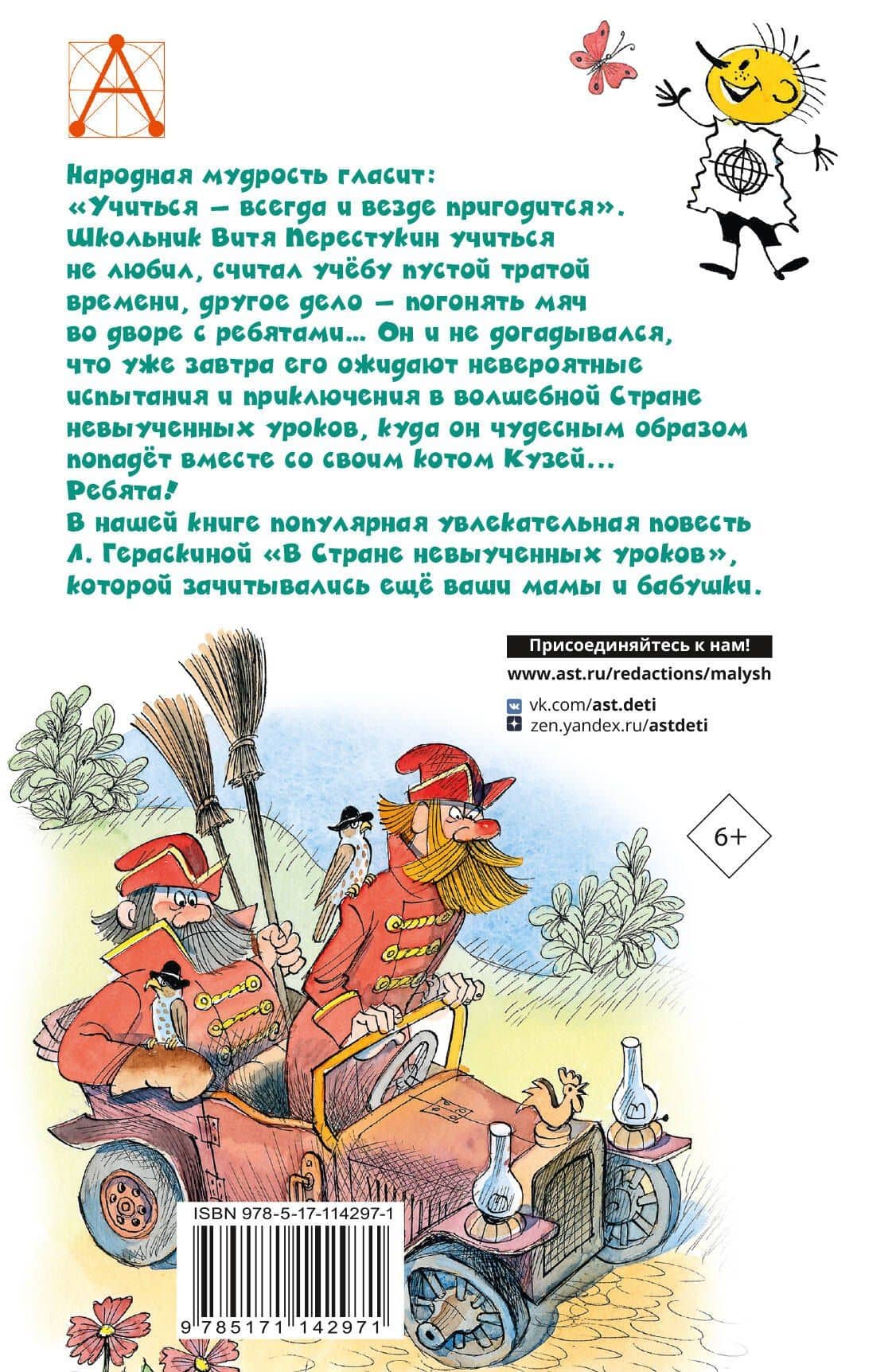 В стране невыученных уроков — Лия Борисовна Гераскина (2)