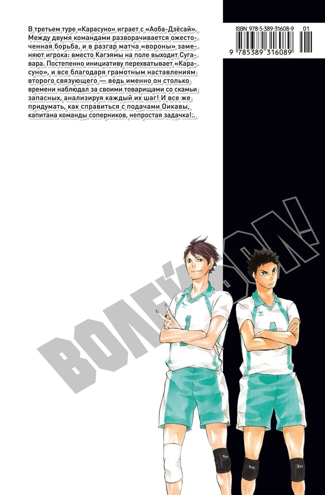 Волейбол! Том 4 - Эволюция. Больше не одинокий Король (Haikyuu!). Манга — Харуити Фурудатэ (2)