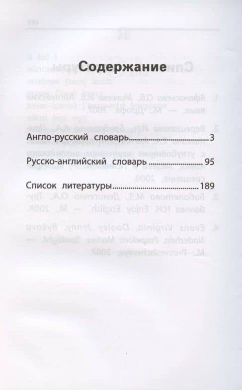 Англо-русский,русско-англ.словарь:как переводятся и произносятся слова:1-4 классы дп — Валерий Юрьевич Степанов (2)