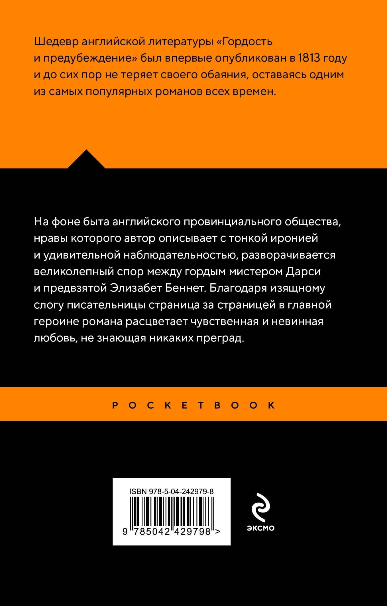 Гордость и предубеждение — Джейн Остен (2)
