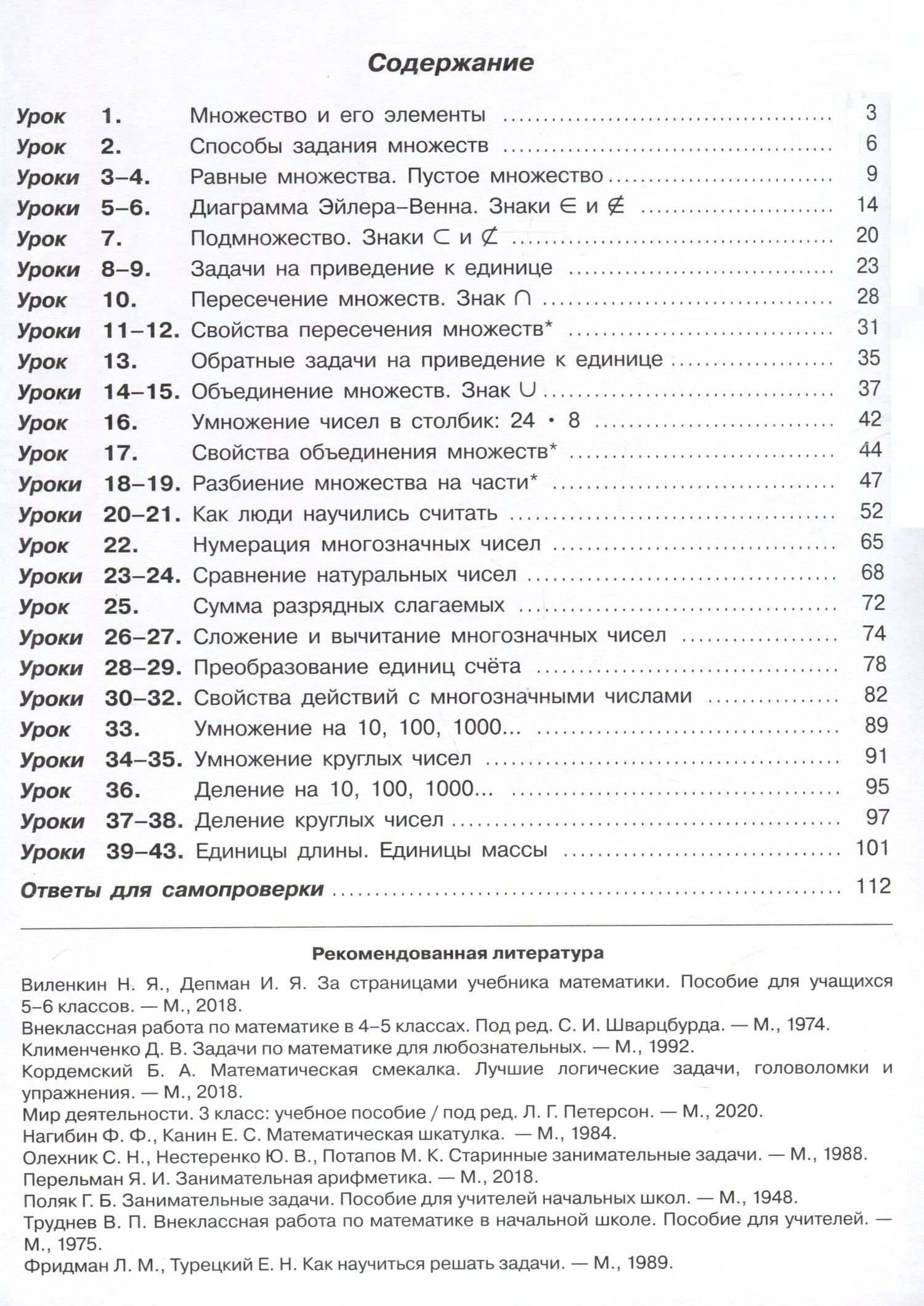 Математика. 3 класс. Учебник. В 3 частях. Часть 1. Углубленный уровень — Людмила Петерсон (2)