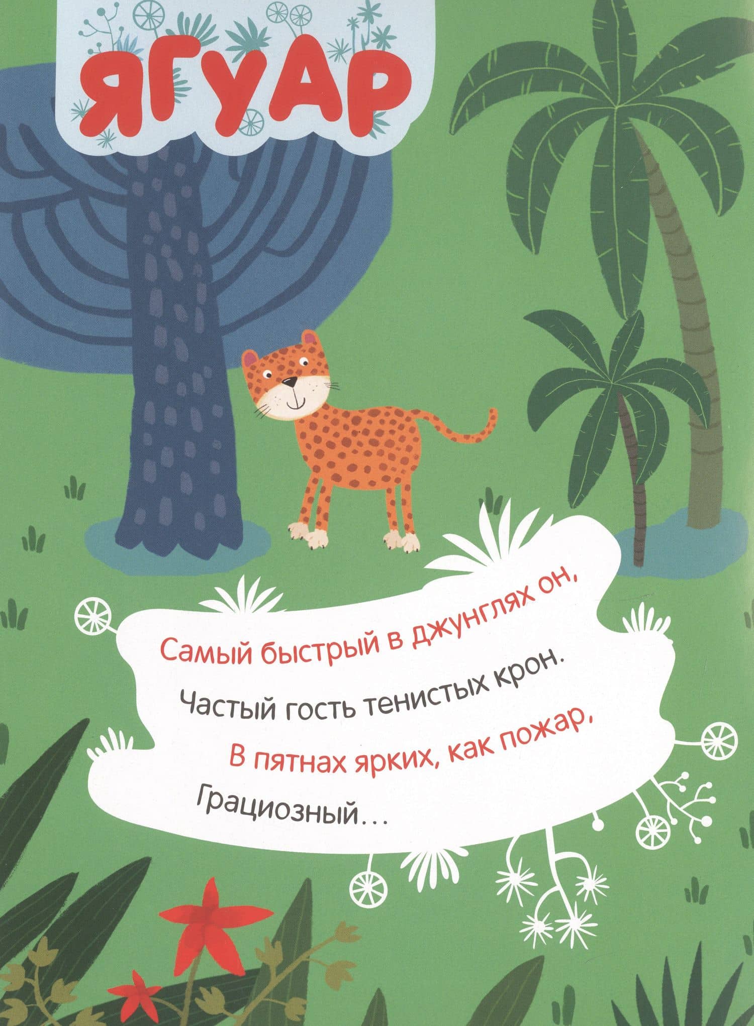 В джунглях. Наклейки с загадками. Собери по частям — Ольга Мозалева (2)