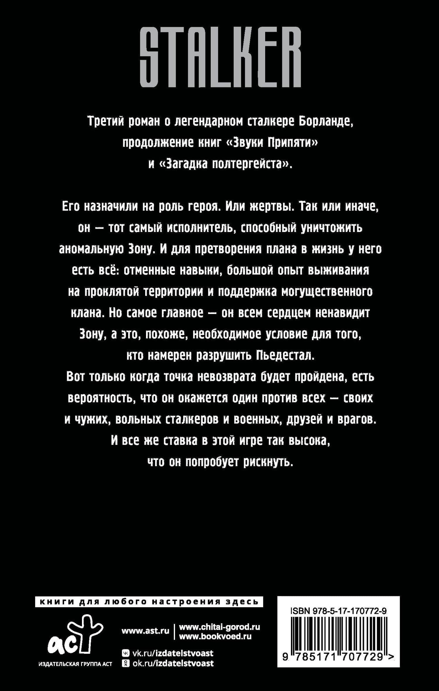 Золотая коллекция. Точка невозврата — Сергей Недоруб (2)