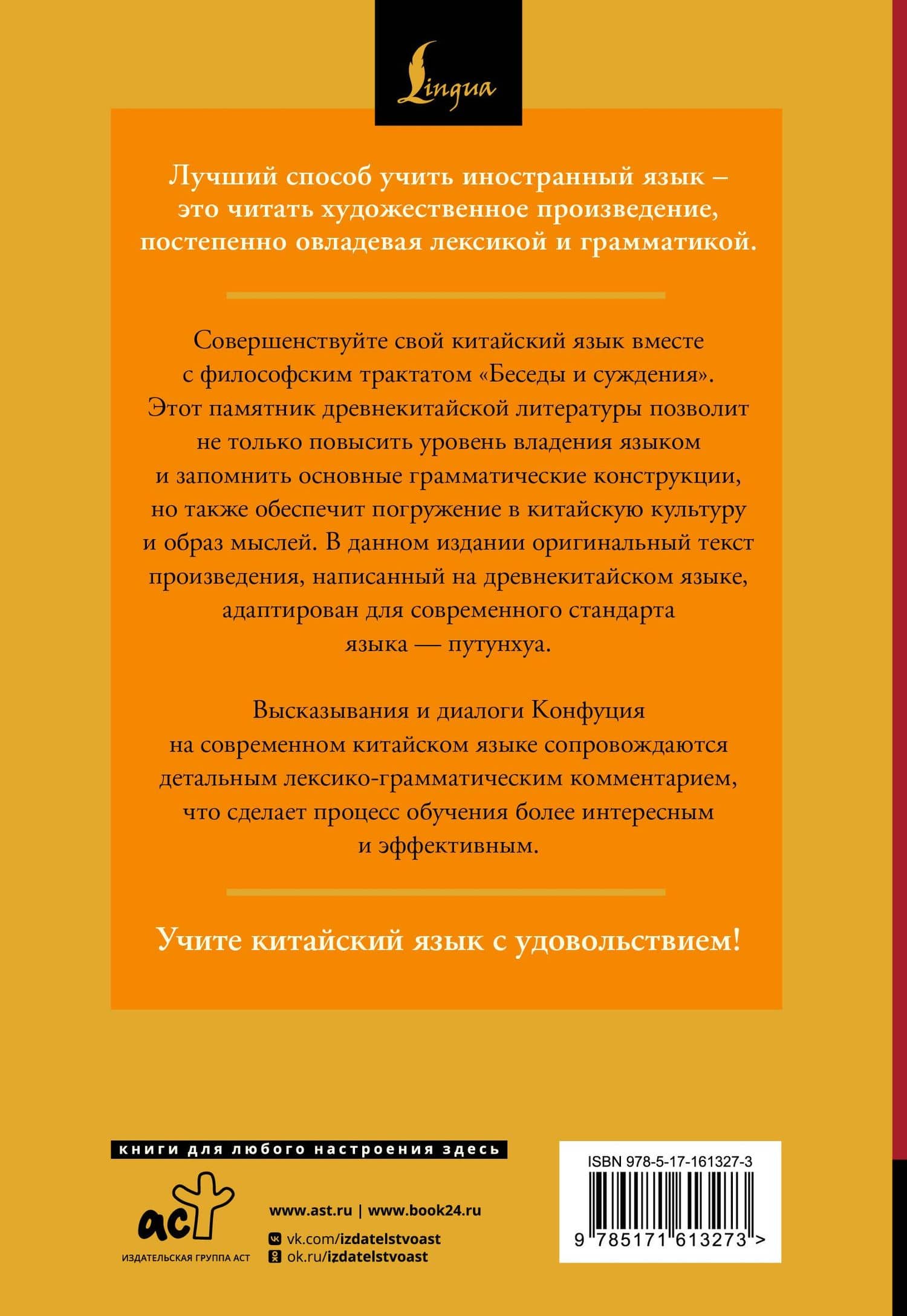 Беседы и суждения = Lun yu: читаем в оригинале с комментарием — Конфуций (2)