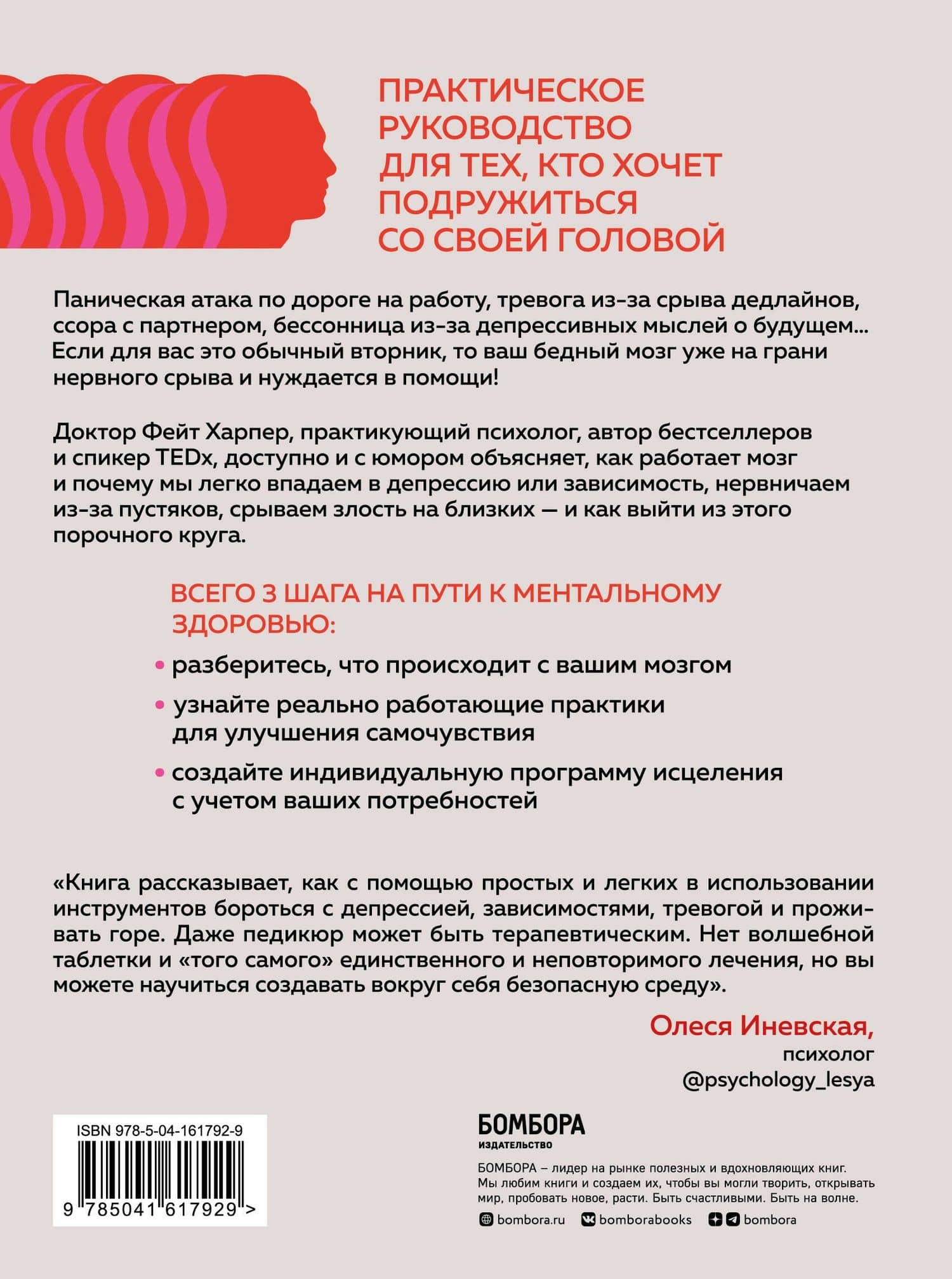 Не люби себе мозги! Мощные практики для избавления от тревожности, депрессии и гнева — Фиона Харпер (2)