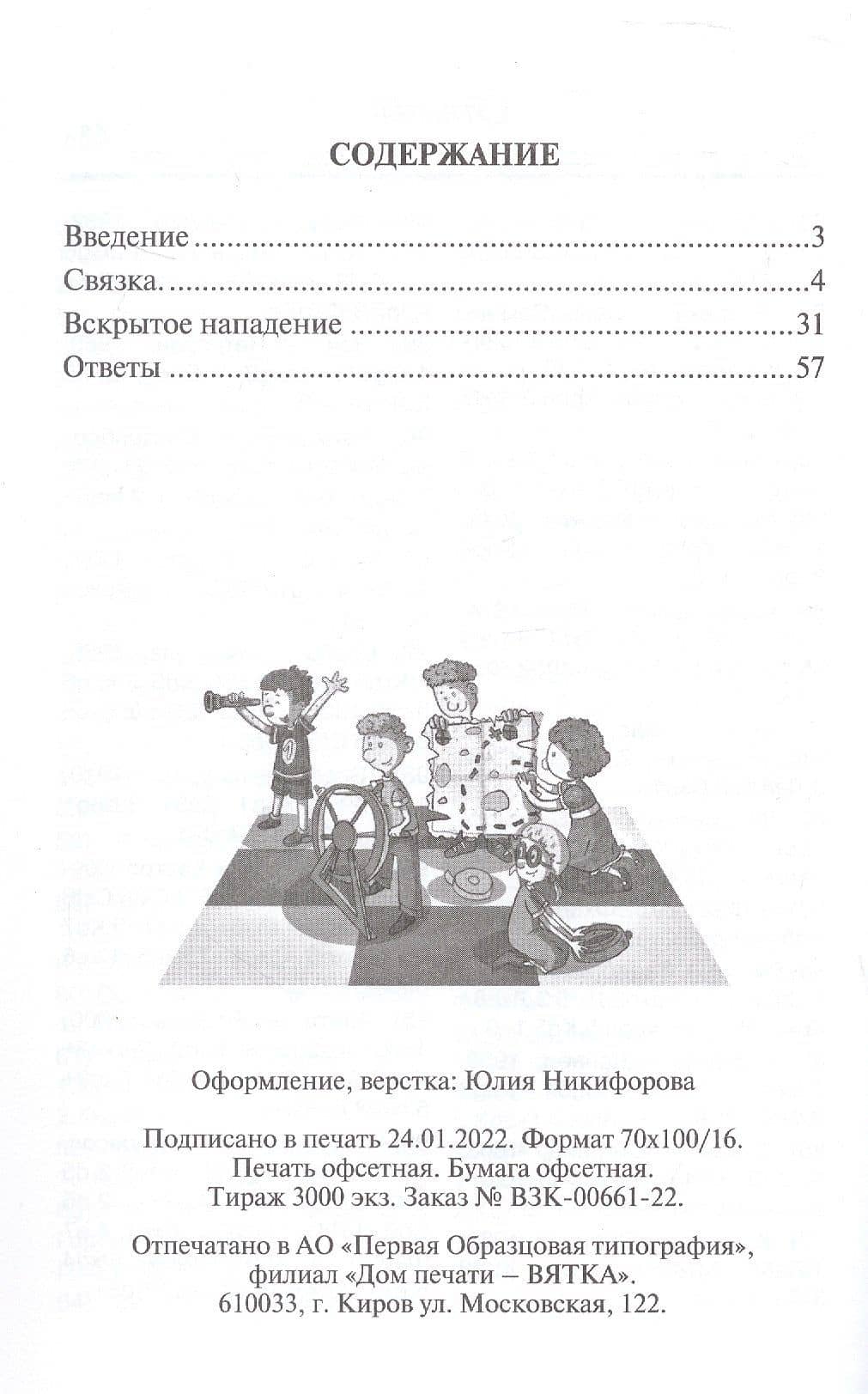 Шахматная радуга тактических приемов. Книга 2. Связка. Вскрытое нападение. 4-е издание, исправленное — Анна Геннадьевна Дорофеева (3)