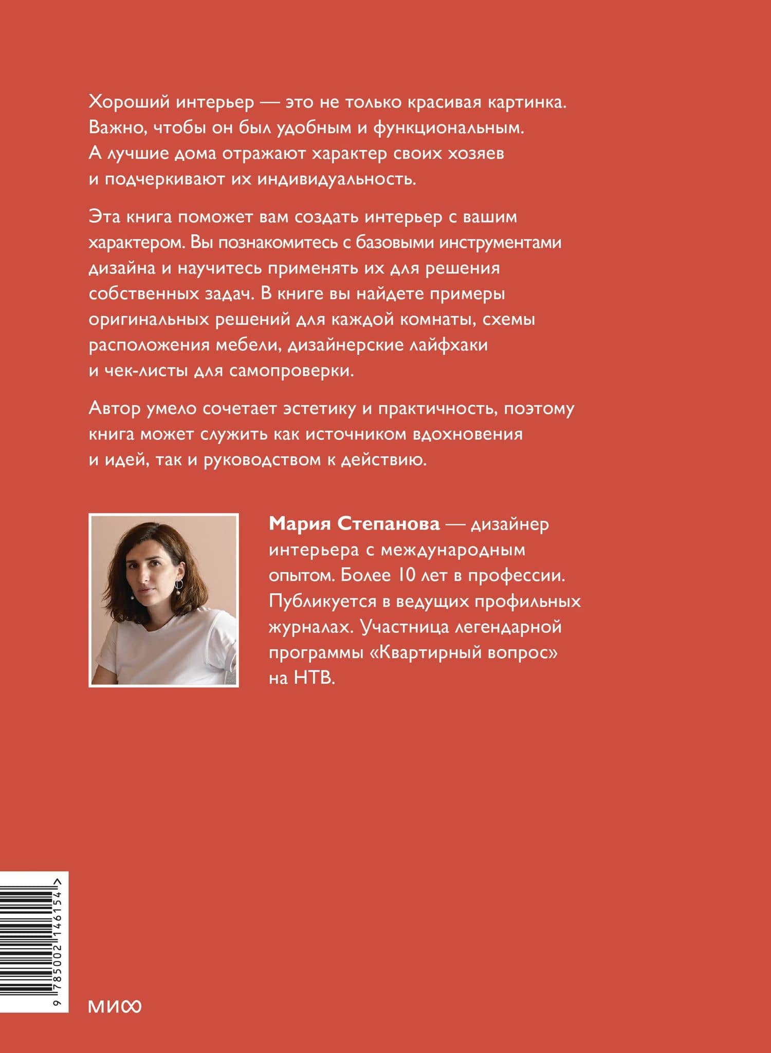 Мой дом, мои правила. Как создать интерьер, в котором хочется жить — Мария Степанова (2)
