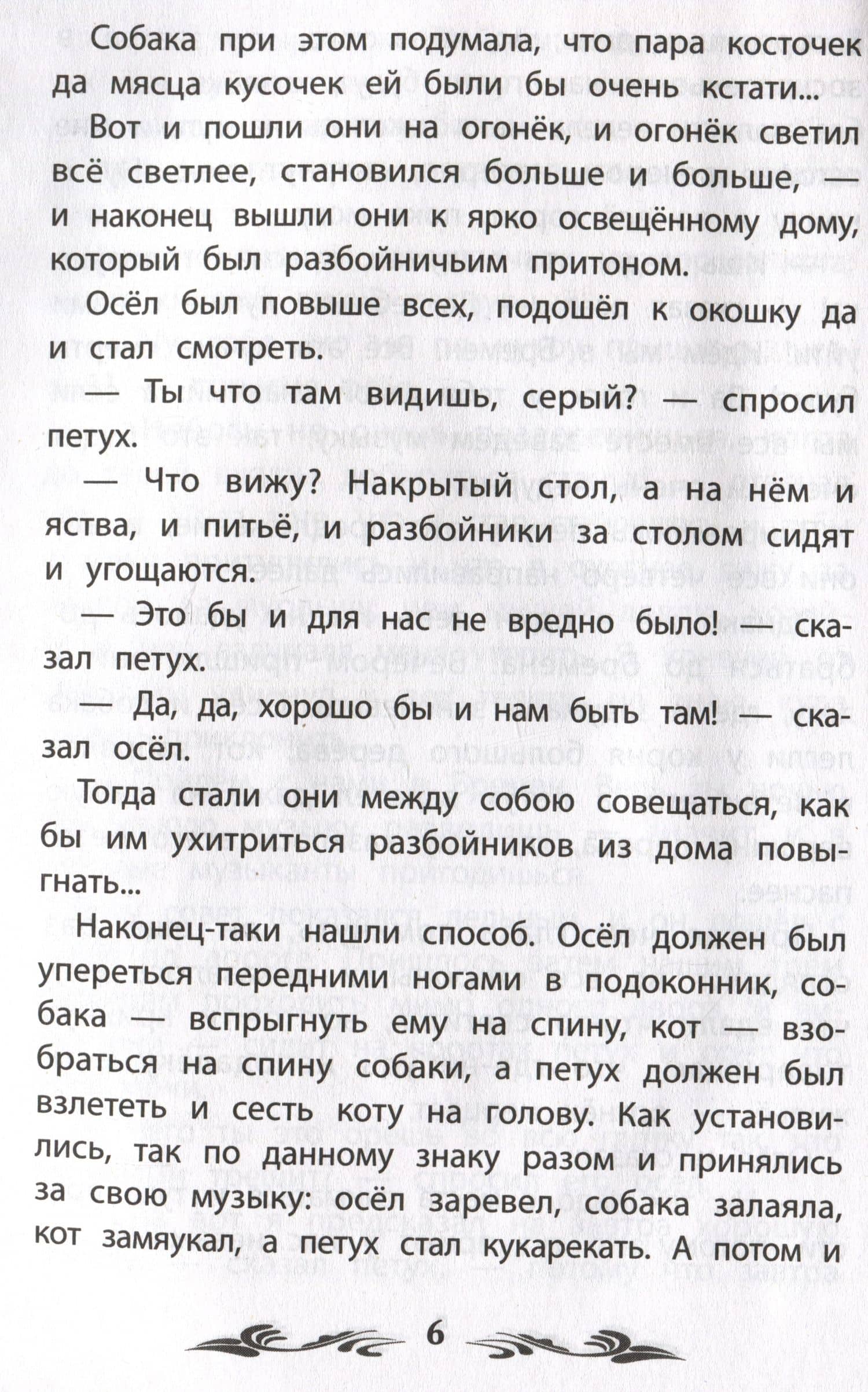 Бременские музыканты: сказки — Якоб Гримм (2)