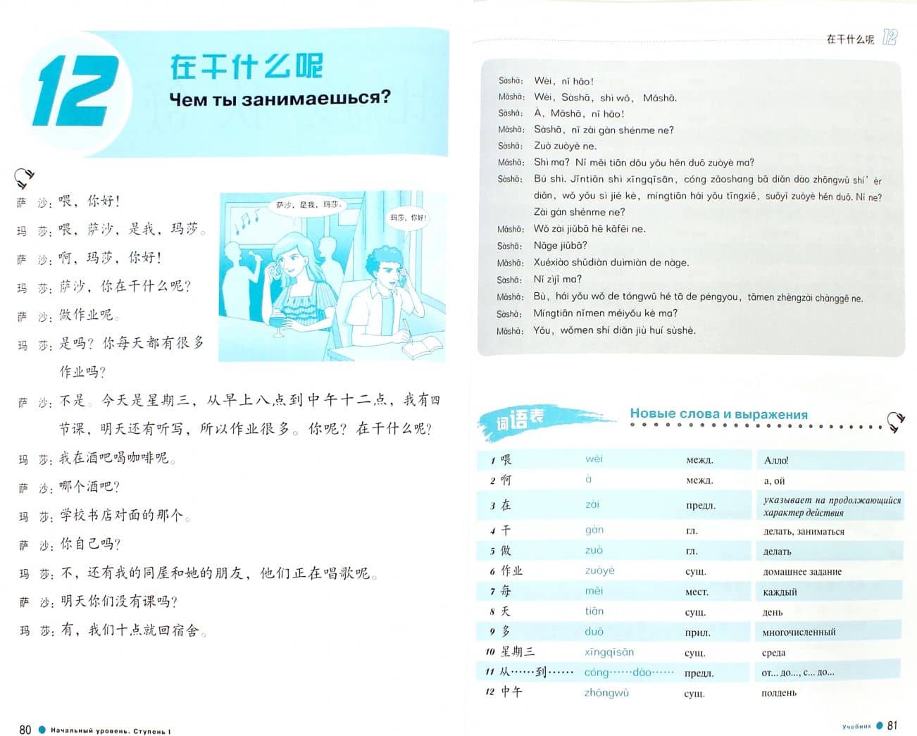 Курс китайского языка "Boya Chinese". Начальный уровень. Ступень 1. Учебник — Сяоци Ли (2)