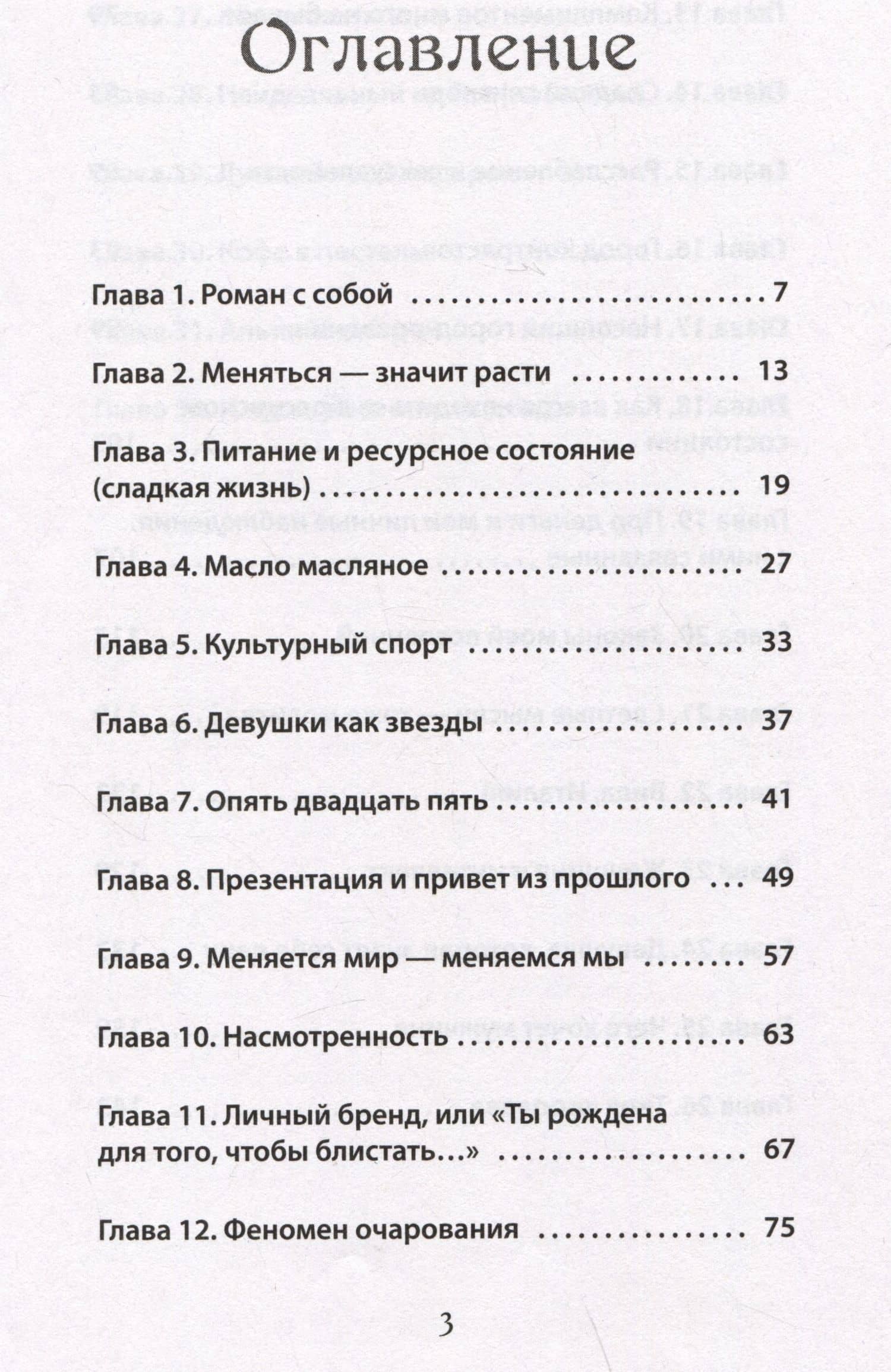 Правила роскошной женщины. Тайная комната — Татьяна Вячеславовна Мельник (3)