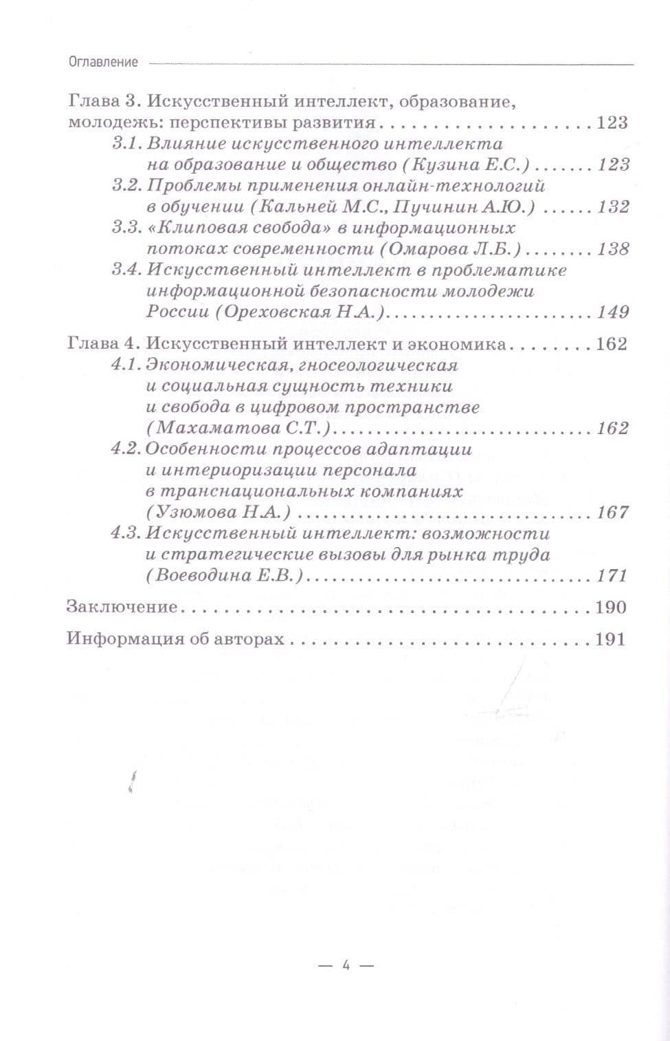 Философские проблемы развития искусственного интеллекта. Коллективная монография — Екатерина Владимировна Воеводина (3)