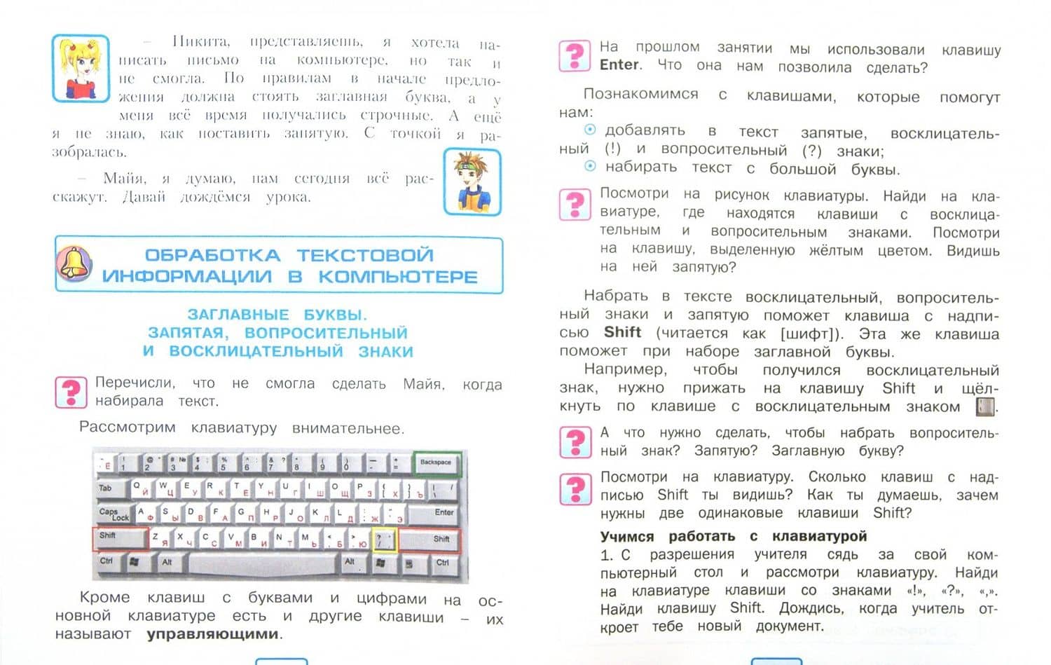 Информатика и ИКТ. 2 класс. Учебник. В 2-х частях. Часть 2. ФГОС — Сергей Сергеевич Маранин (2)