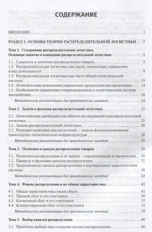 Распределительная логистика. Учебник — Ольга Вячеславовна Мясникова (3)