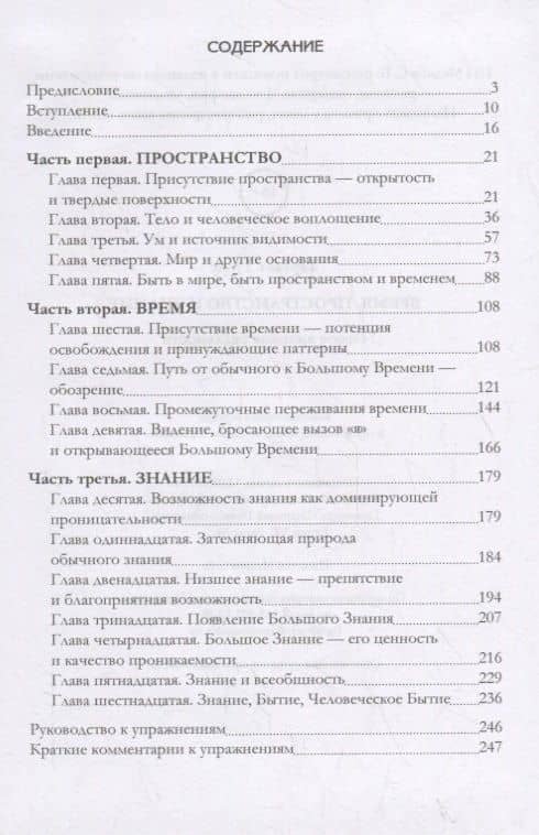 Время, пространство и знание. Новое видение реальности — Тарланг Тулку Ринпоче (2)