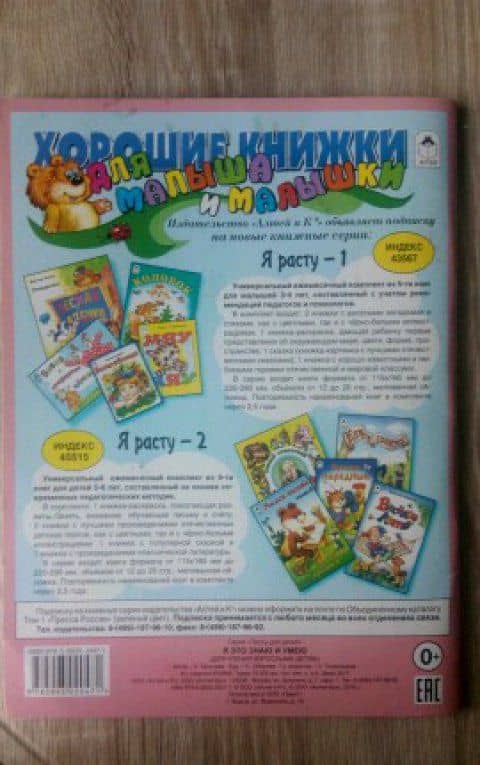 Я это знаю и умею (5-6 л.) — Наталья Геннадиевна Бакунева (3)