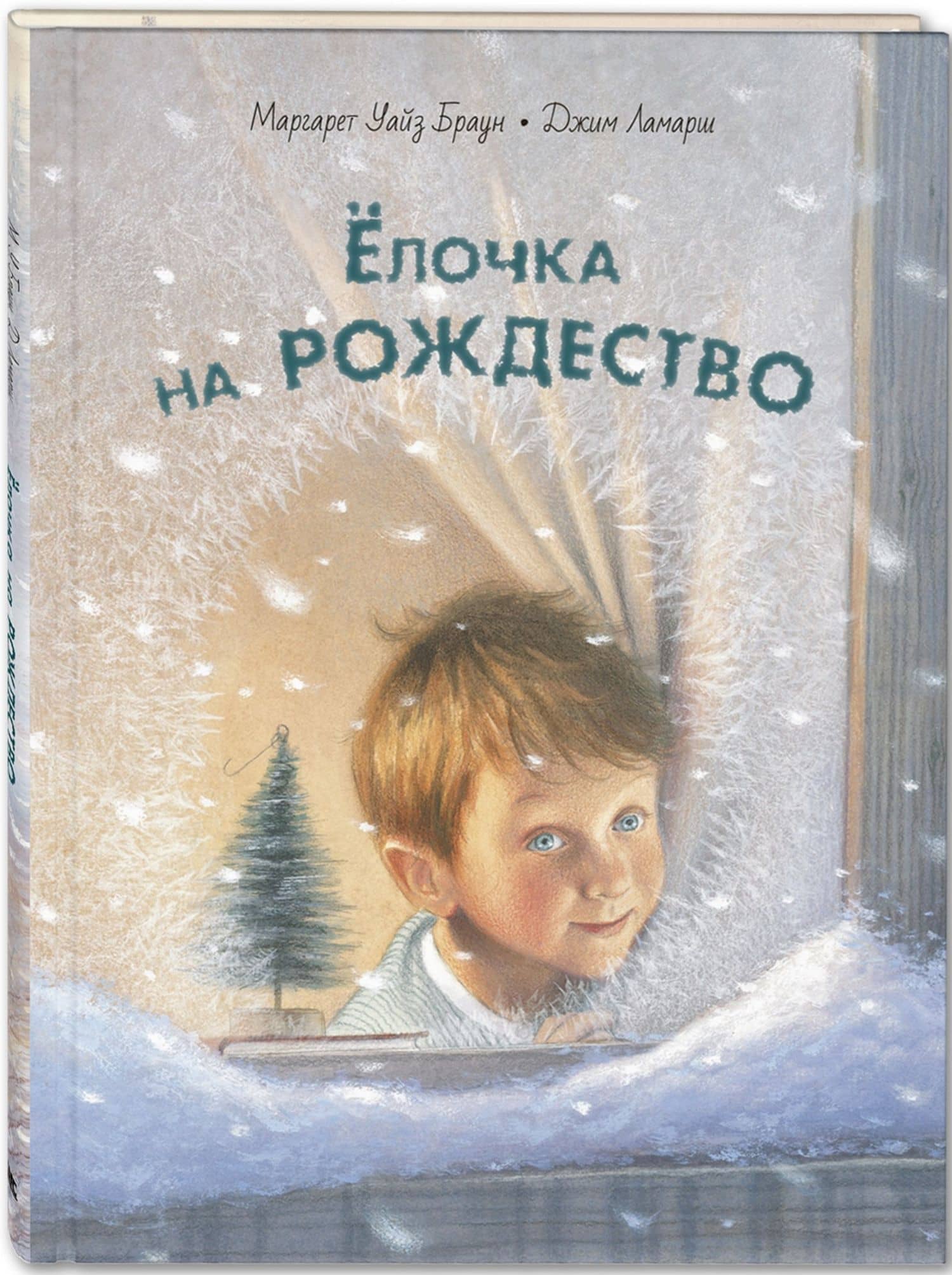 Елочка на Рождество