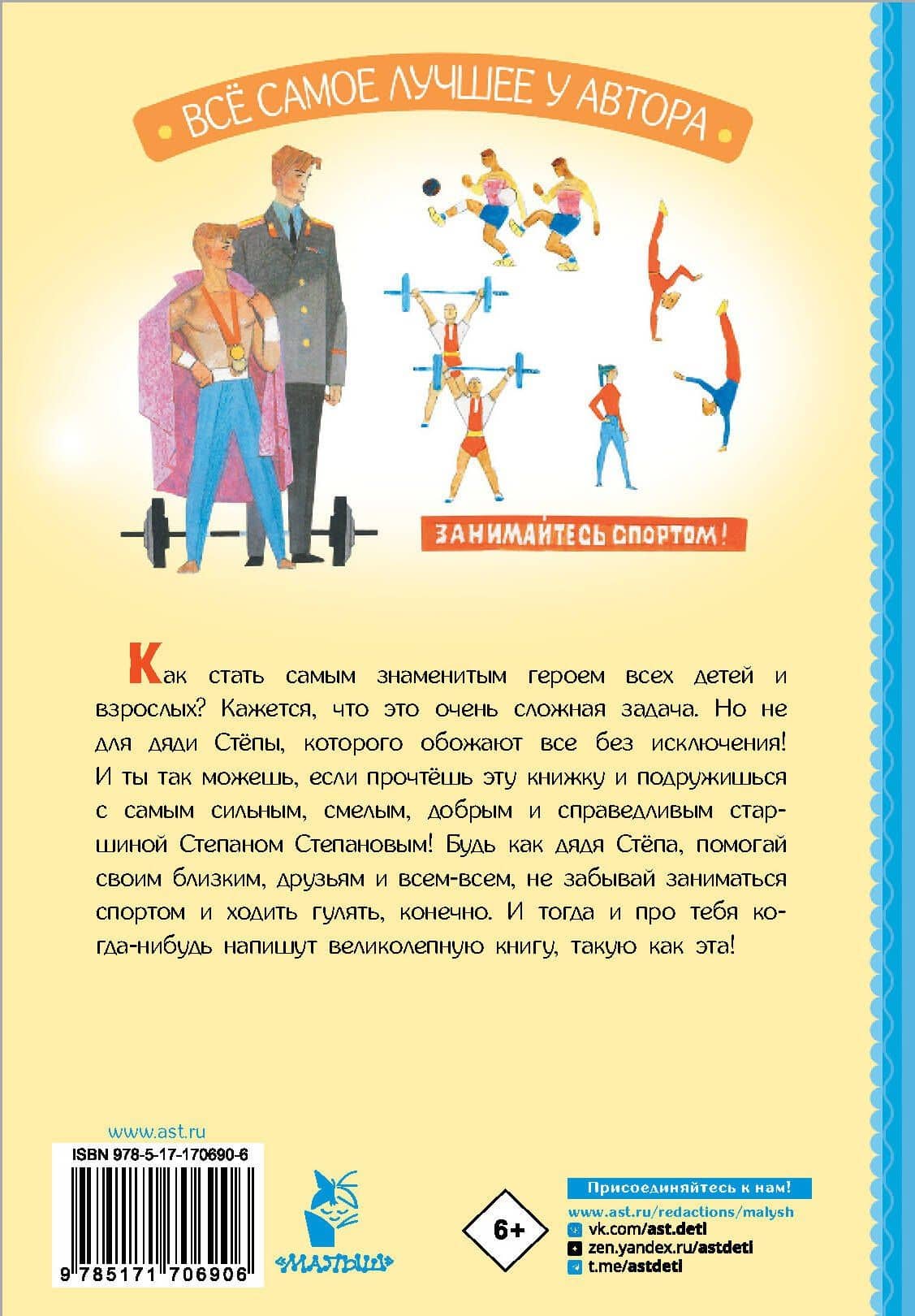 Дядя Стёпа — Сергей Владимирович Михалков (2)
