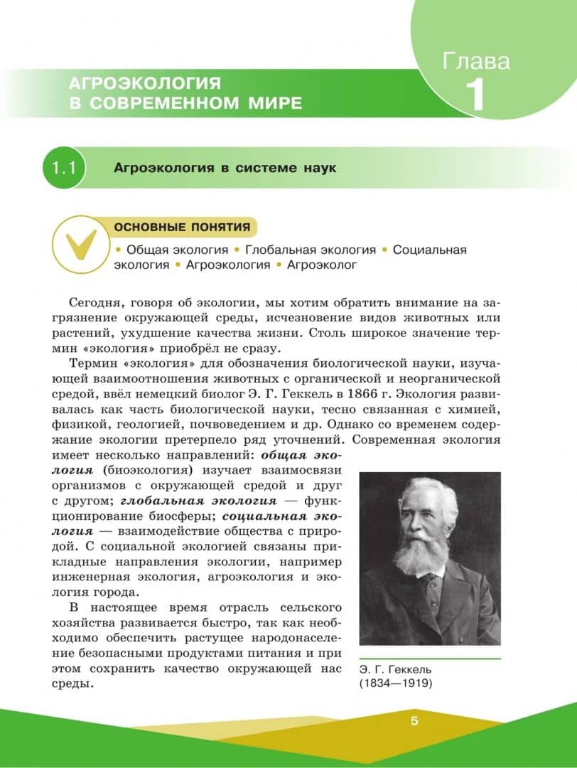Агроэкология. 10-11 классы. Учебное пособие для агротехнологического профиля. ФГОС — Евгений Борисович Таллер (2)